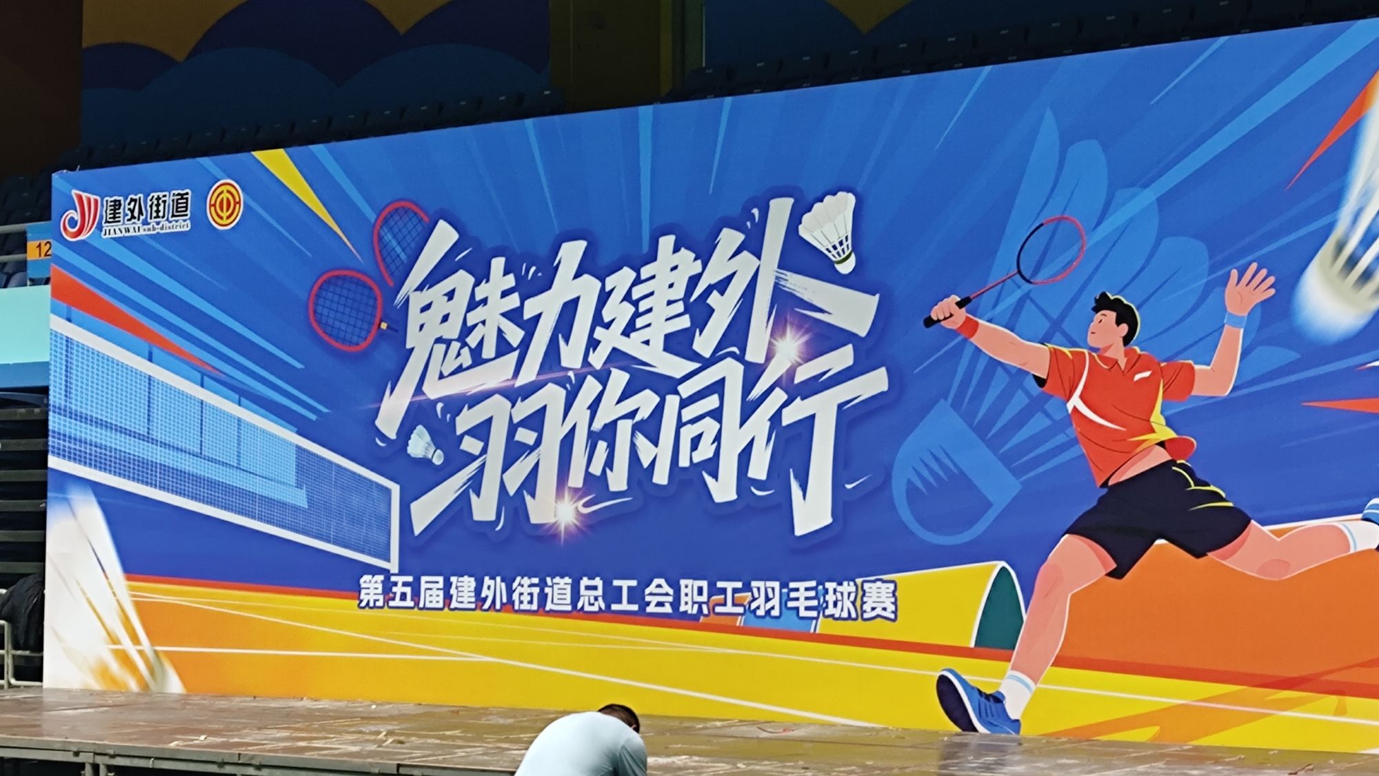 场地封面-北京工业大学-羽毛球馆