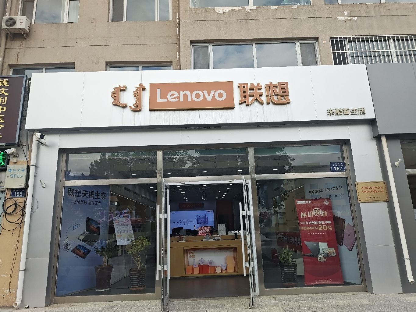 联想体验店(世纪印象店)