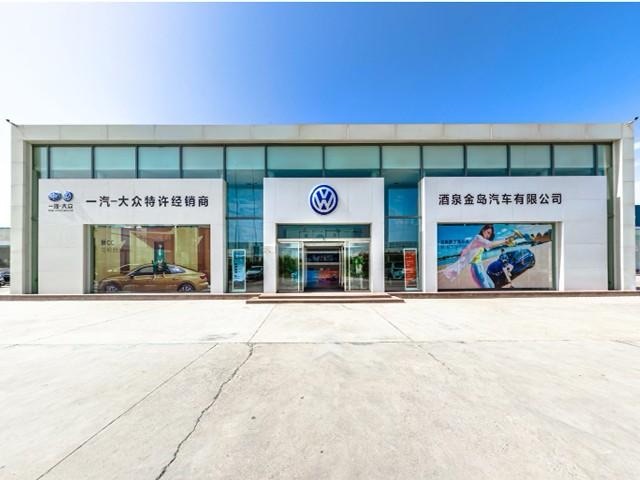 酒泉金岛汽车销售服务有限公司