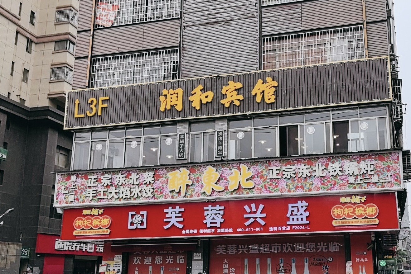 醉东北(长沙岳麓区)