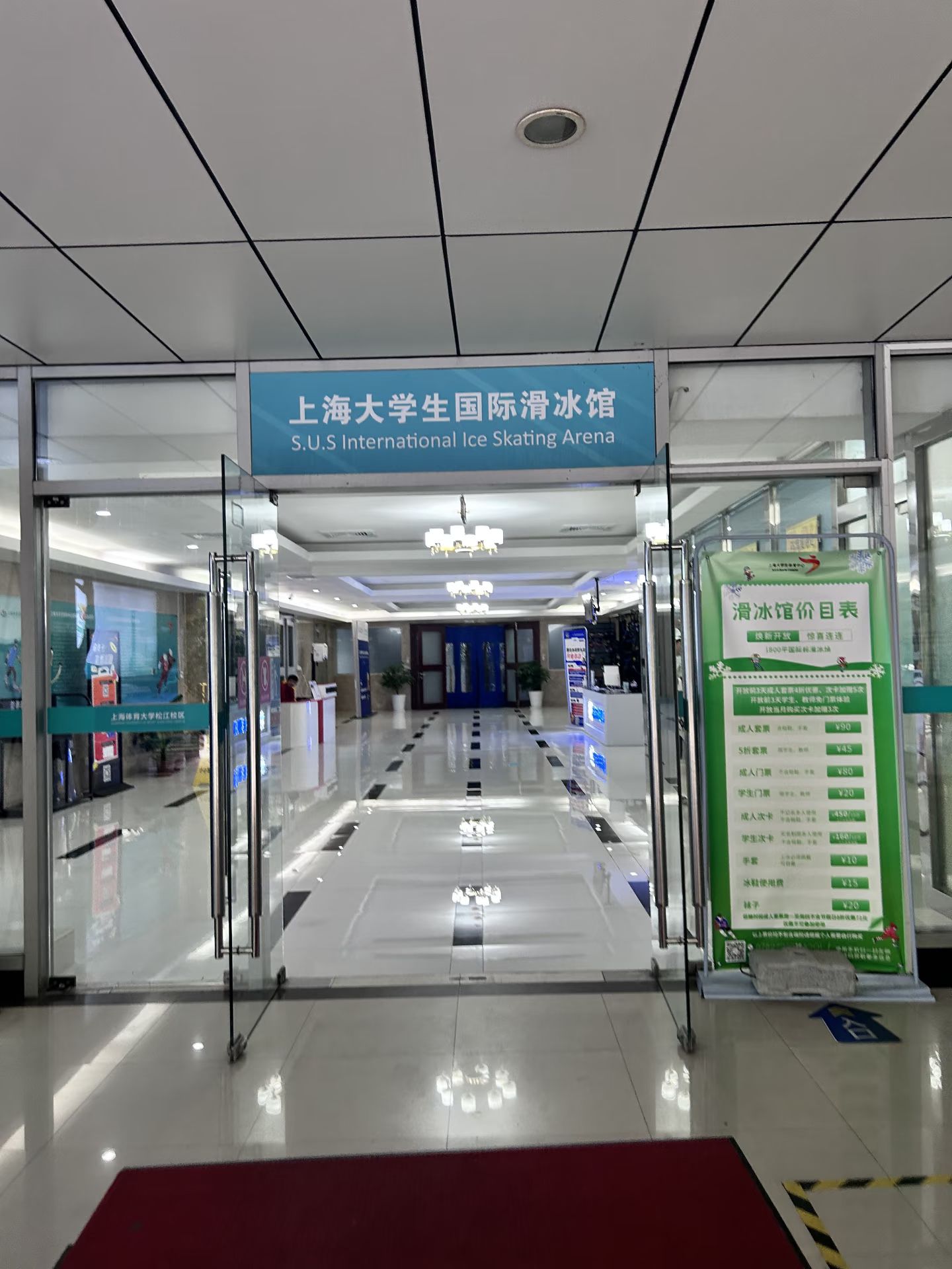 场地封面-上海大学生体育中心国际滑冰馆