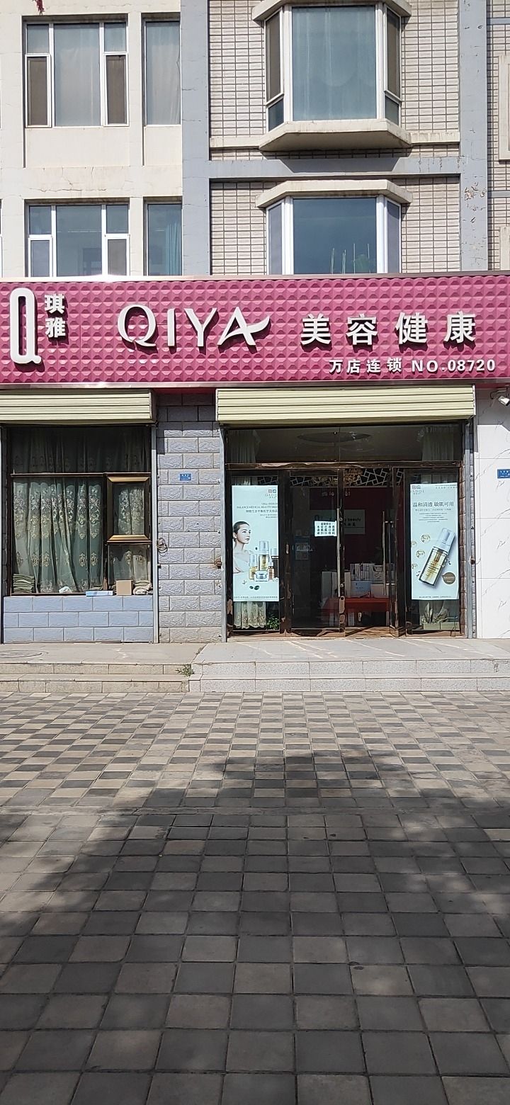 琪雅美容院(飞天路店)