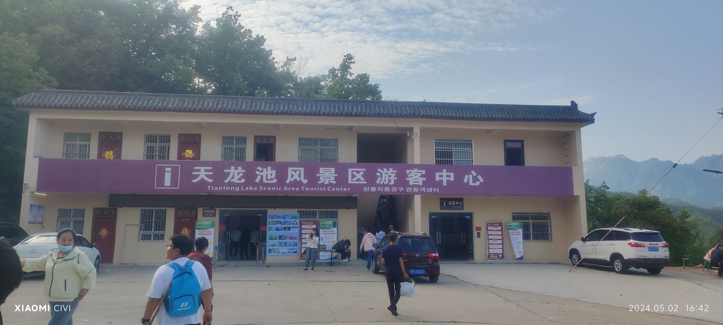 天龙池风景区旅行图片 1