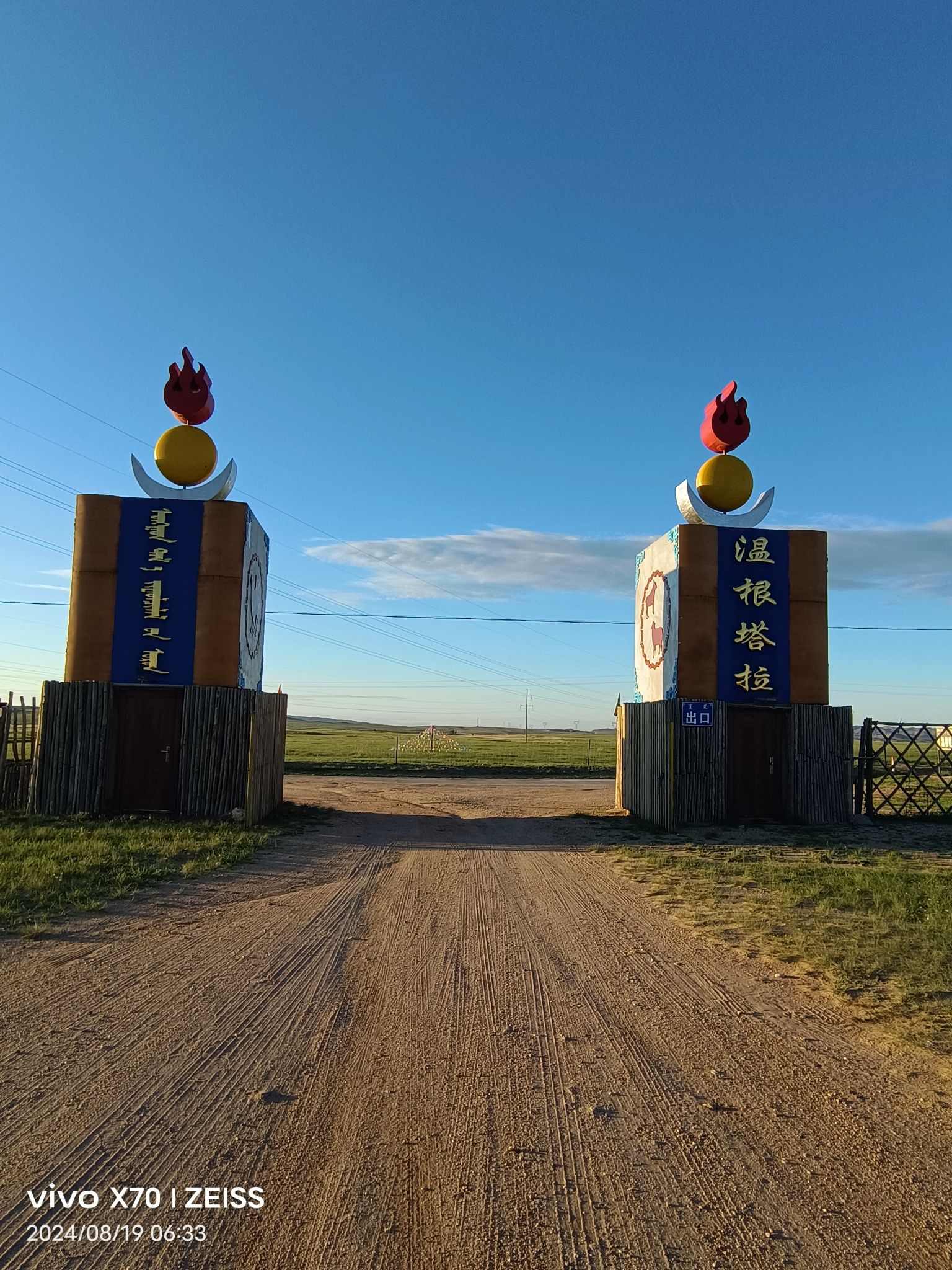 温根塔拉草原旅游区