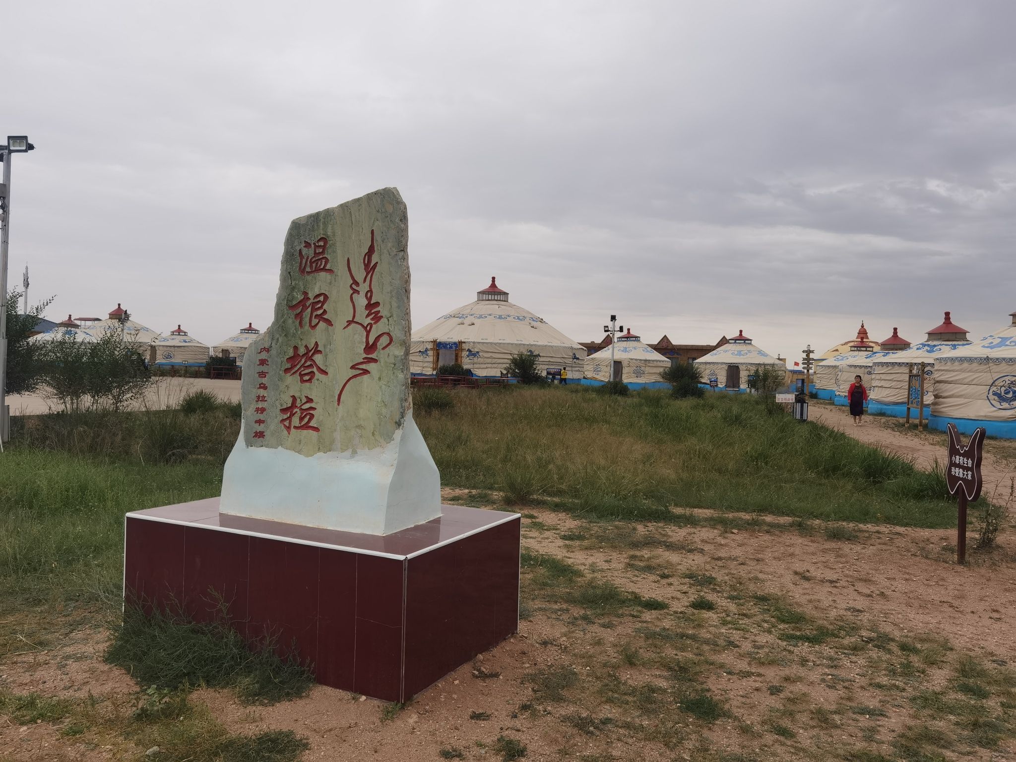 温根塔拉草原旅游区旅行图片 1