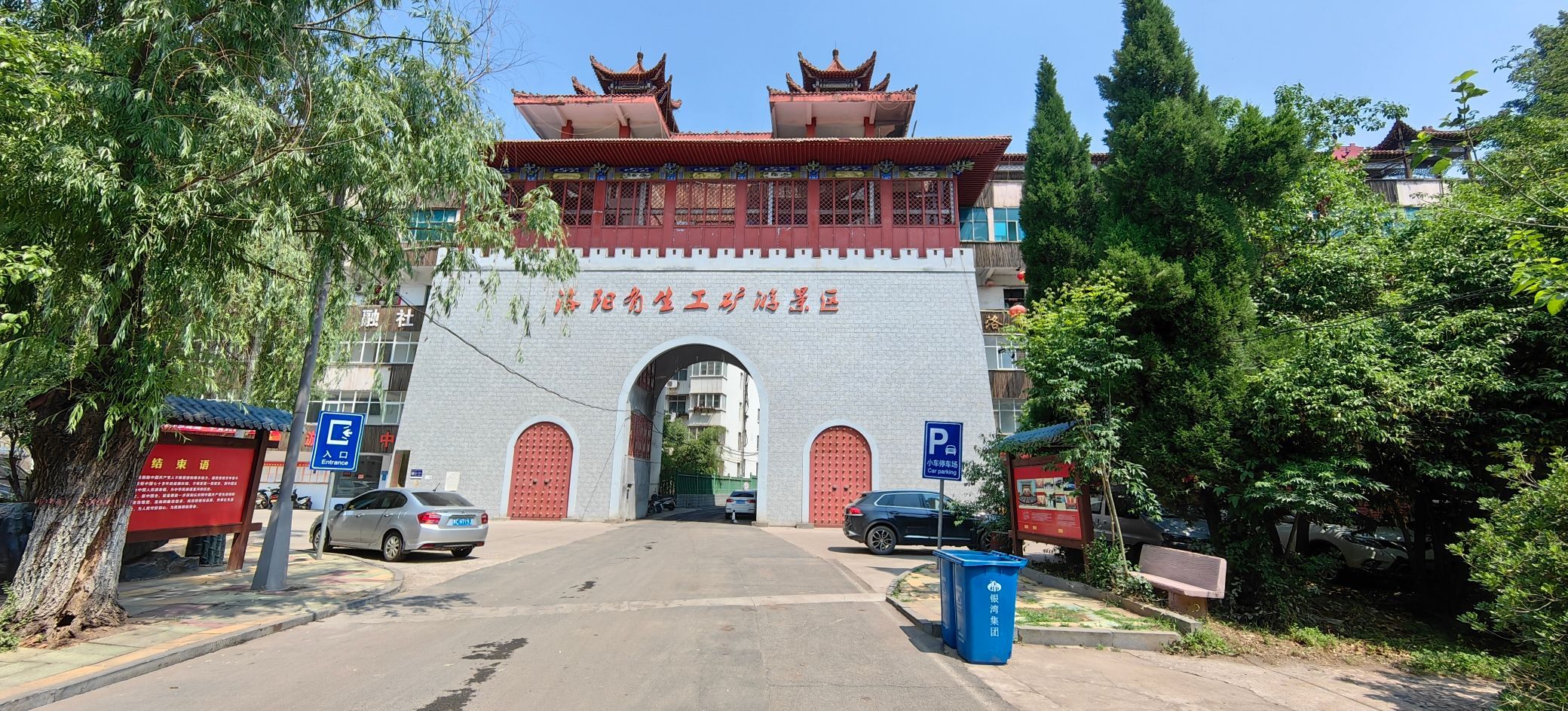洛阳有生工矿游景区旅行图片 1