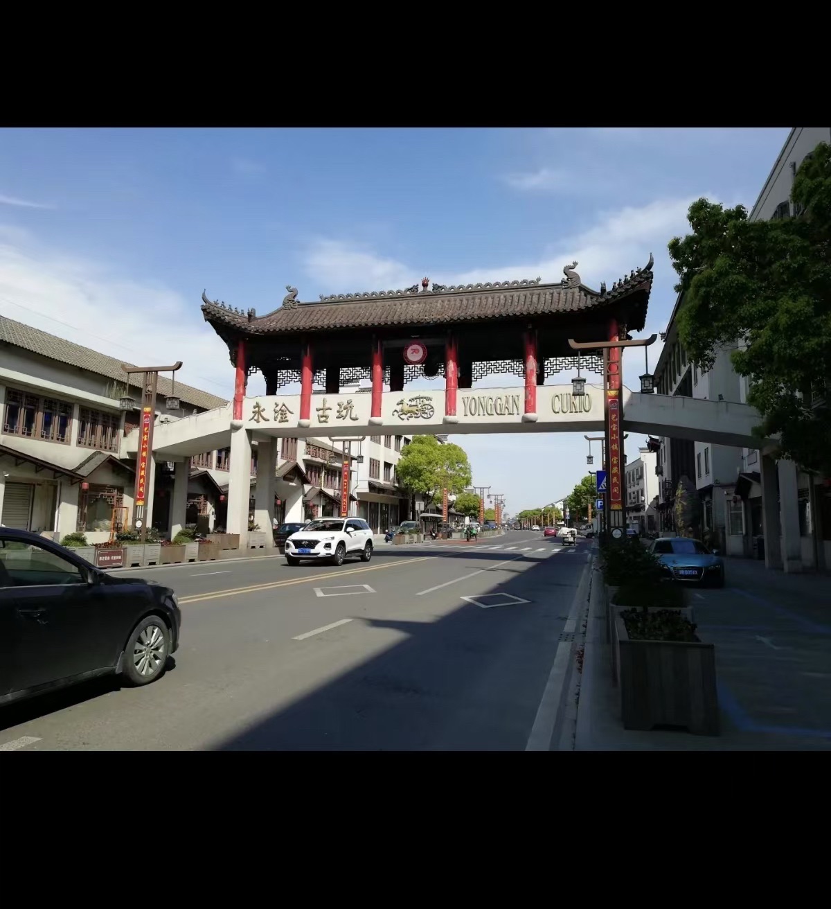 永淦古玩旅游区旅行图片 1