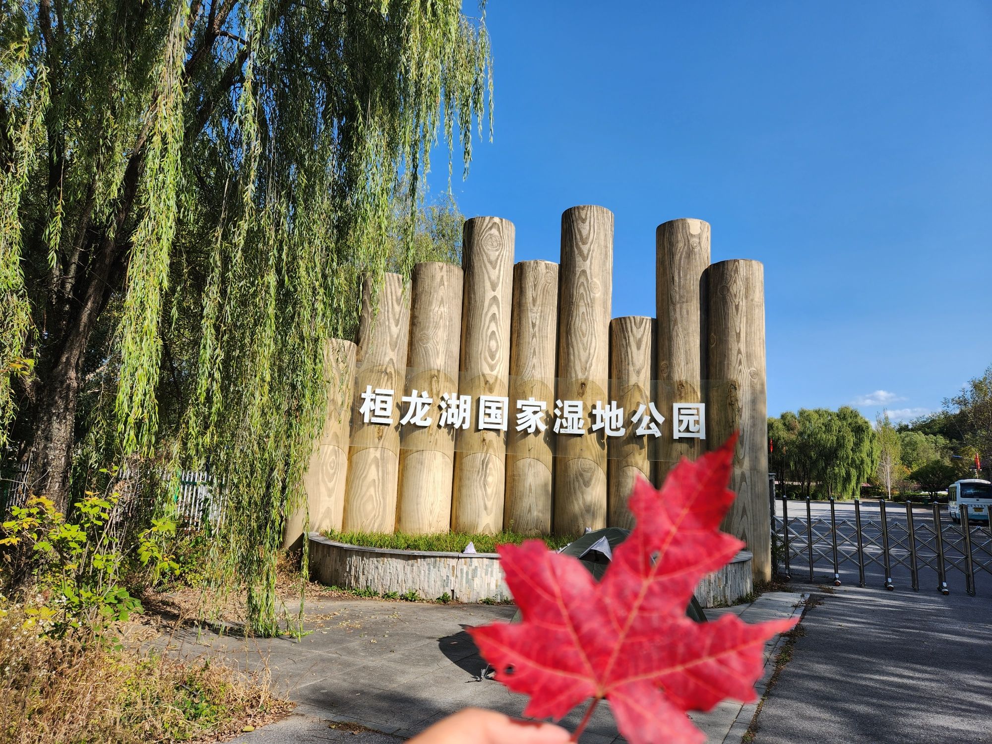 桓龙湖国家湿地公园(不对外开放)