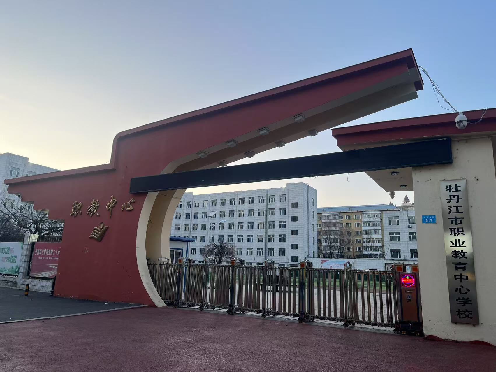 牡丹江市职业教育中心学校