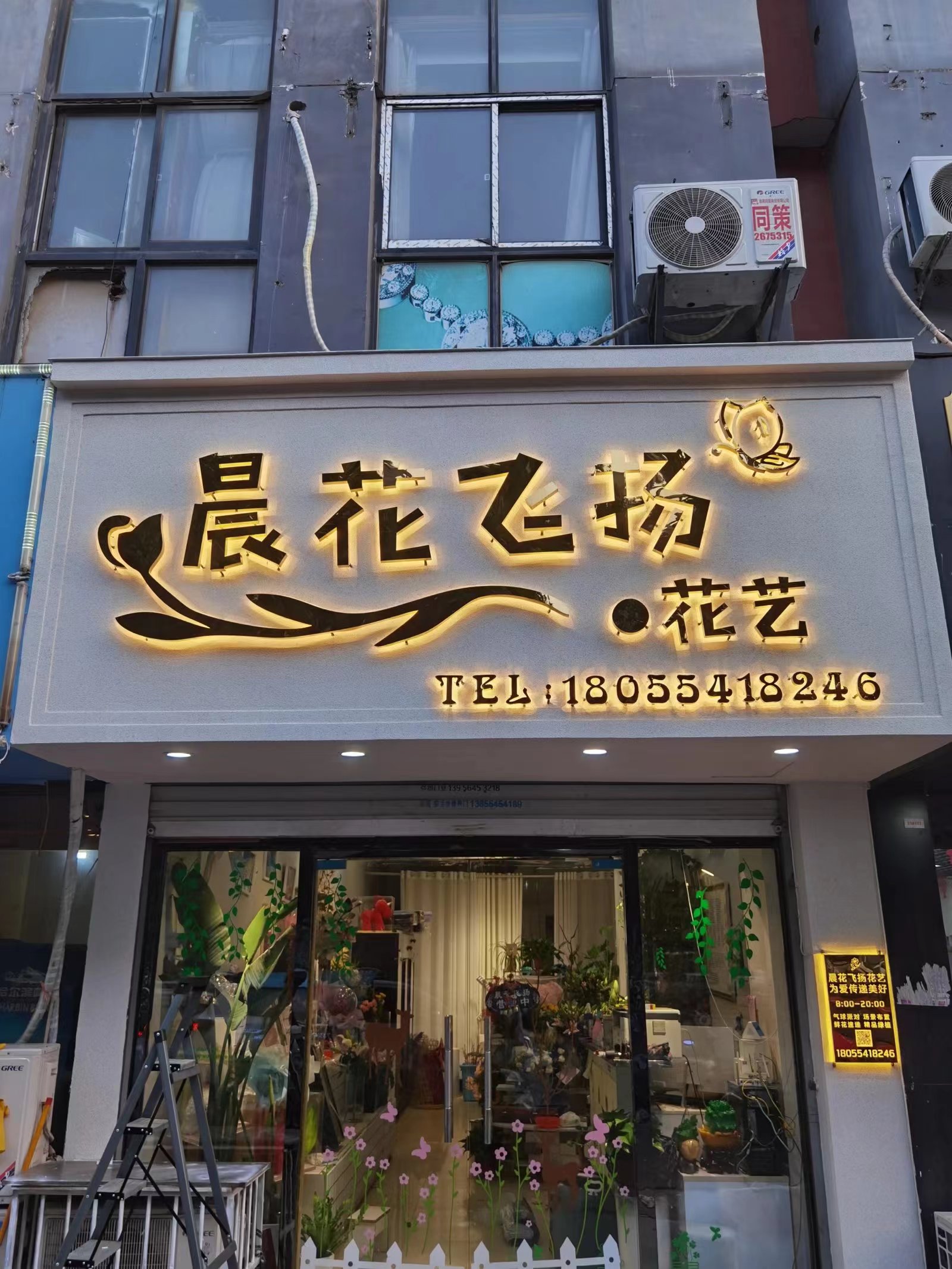 晨花飞扬花艺