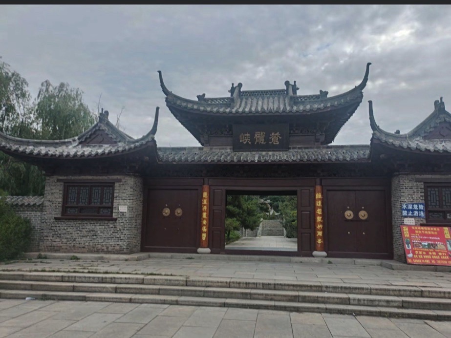 苍龙峡旅行图片 1