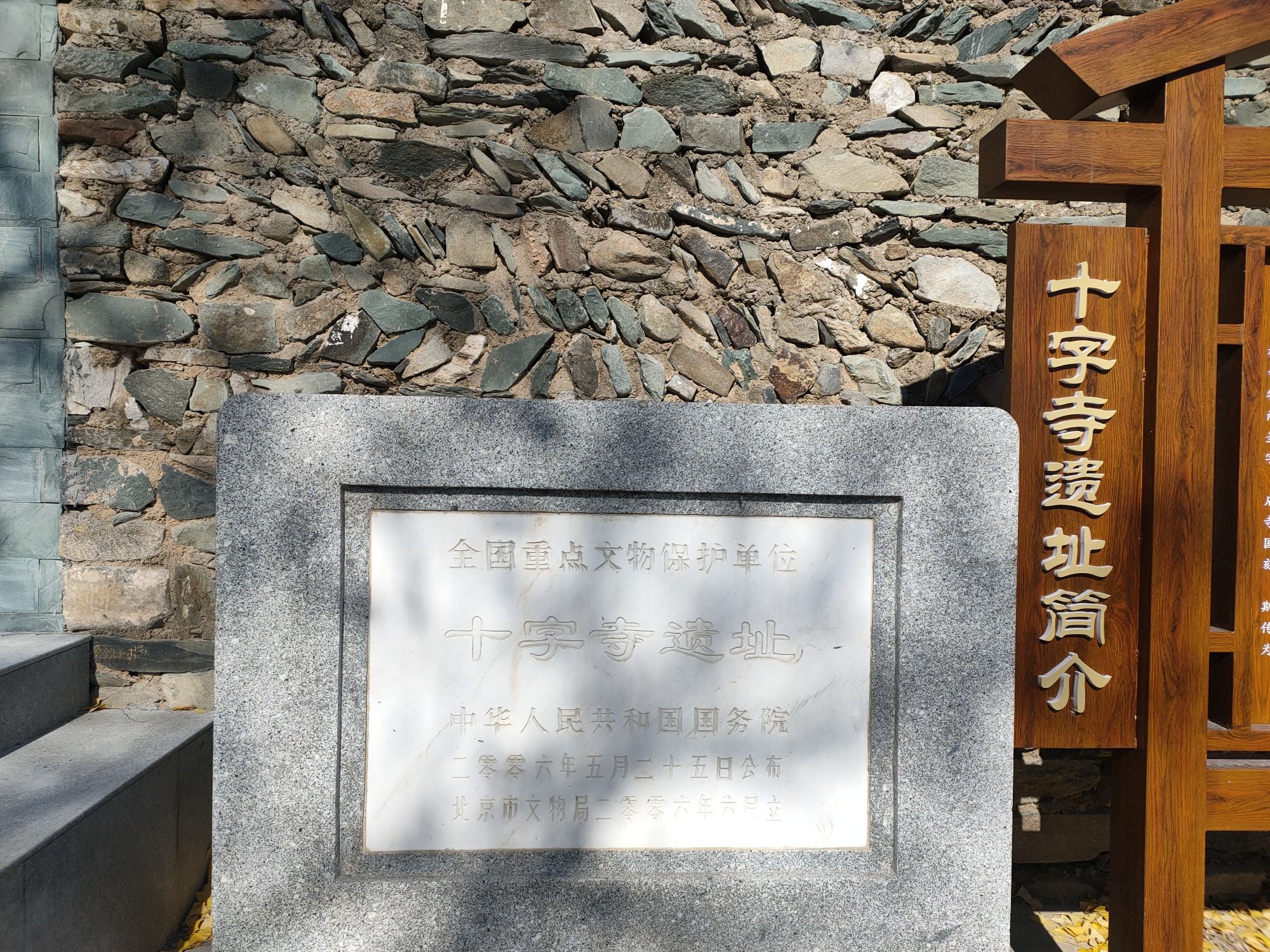 十字寺遗址旅行图片 1