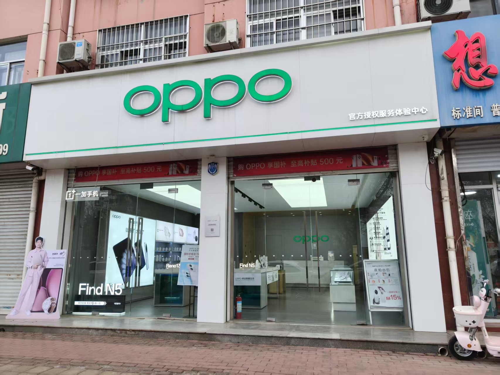 OPPO官方授权体验店(秦皇岛抚宁长征路店)