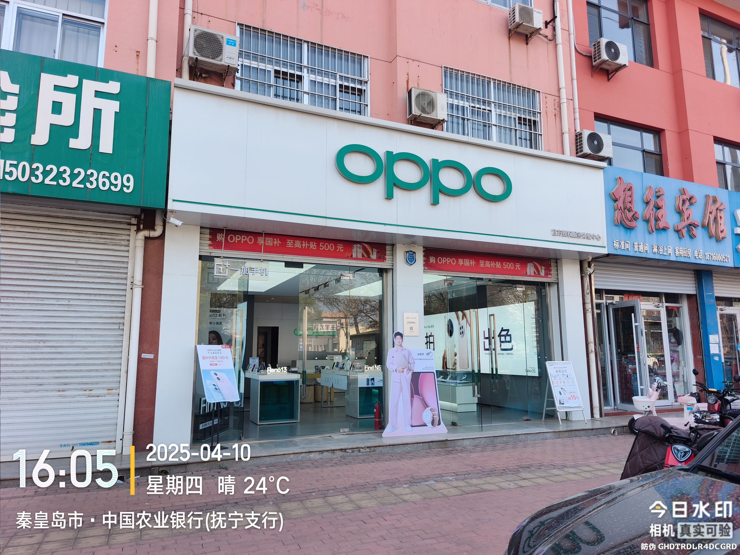 OPPO官方授权体验店(秦皇岛抚宁长征路店)