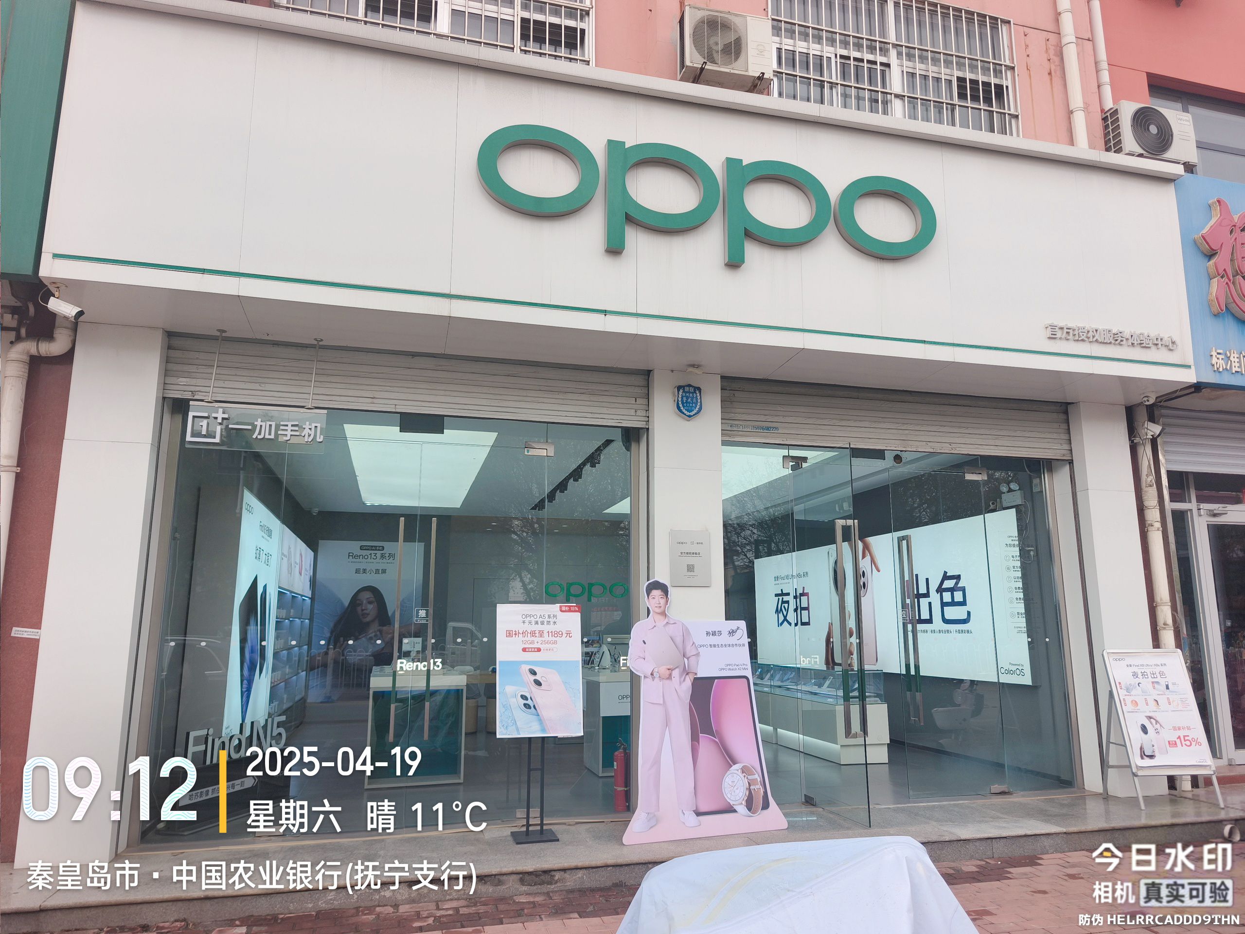 OPPO官方授权体验店(秦皇岛抚宁长征路店)