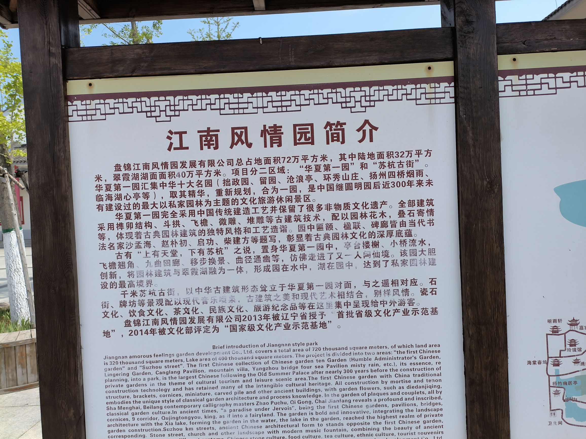 盘锦江南风情园旅行图片 1