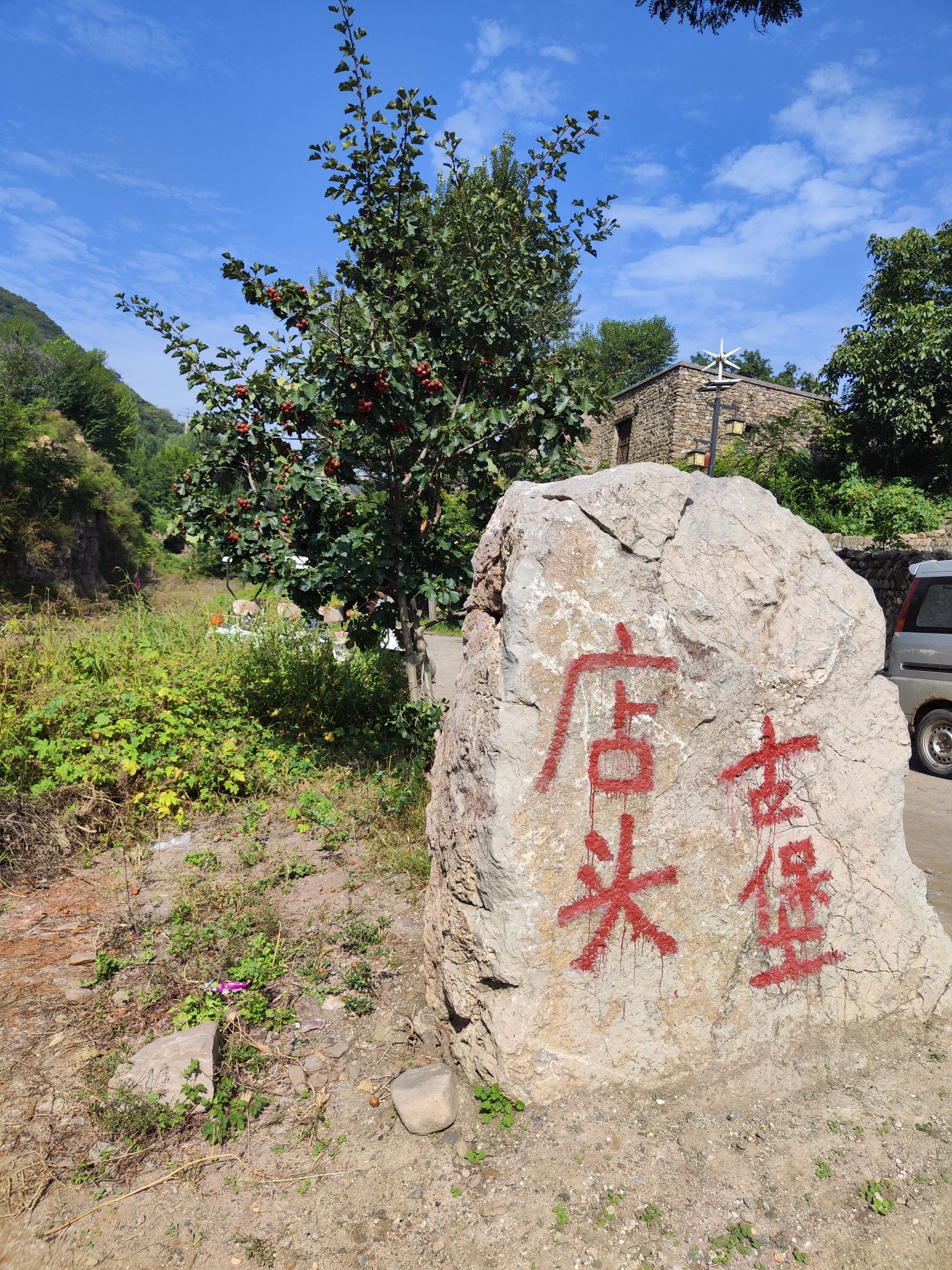 店头古村落旅行图片 1