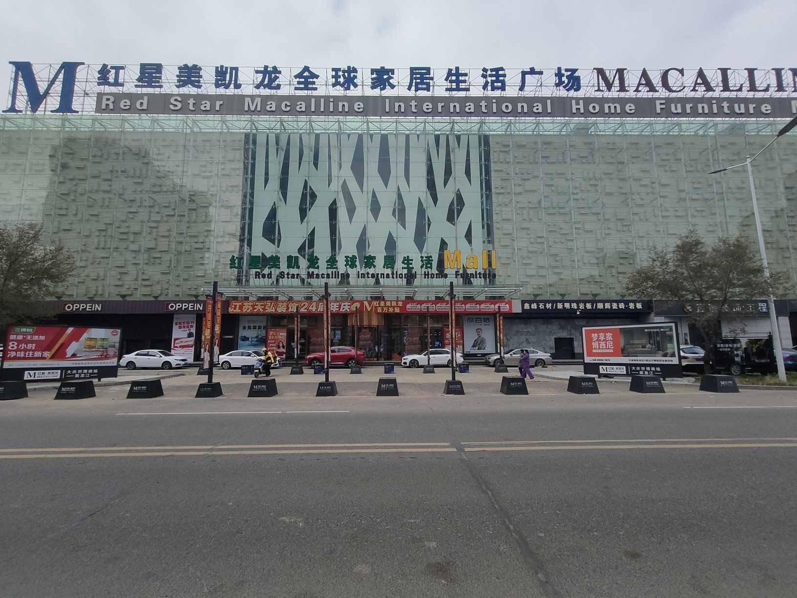 红星美凯龙全球家居生活广场