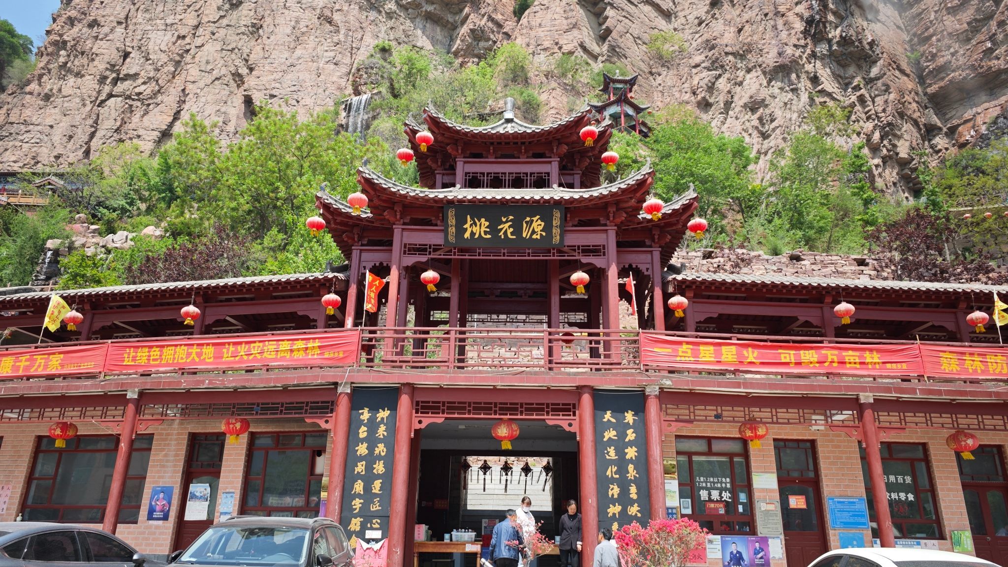 沙河市桃花源风景区旅行图片 1
