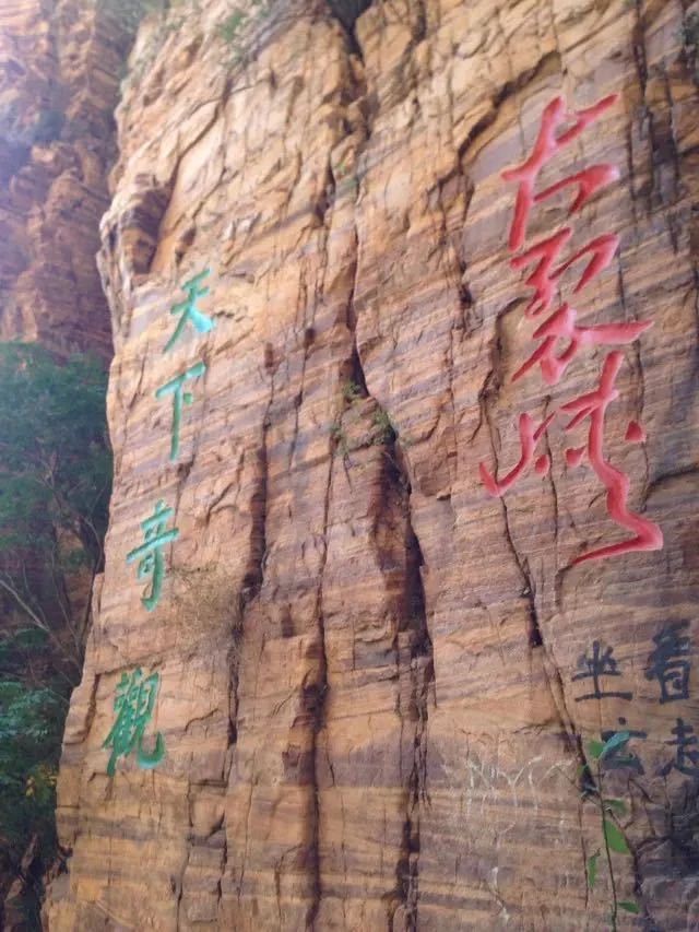 沙河市桃花源风景区旅行图片 1