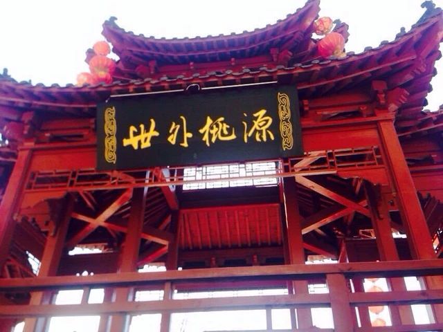 沙河市桃花源风景区旅行图片 2