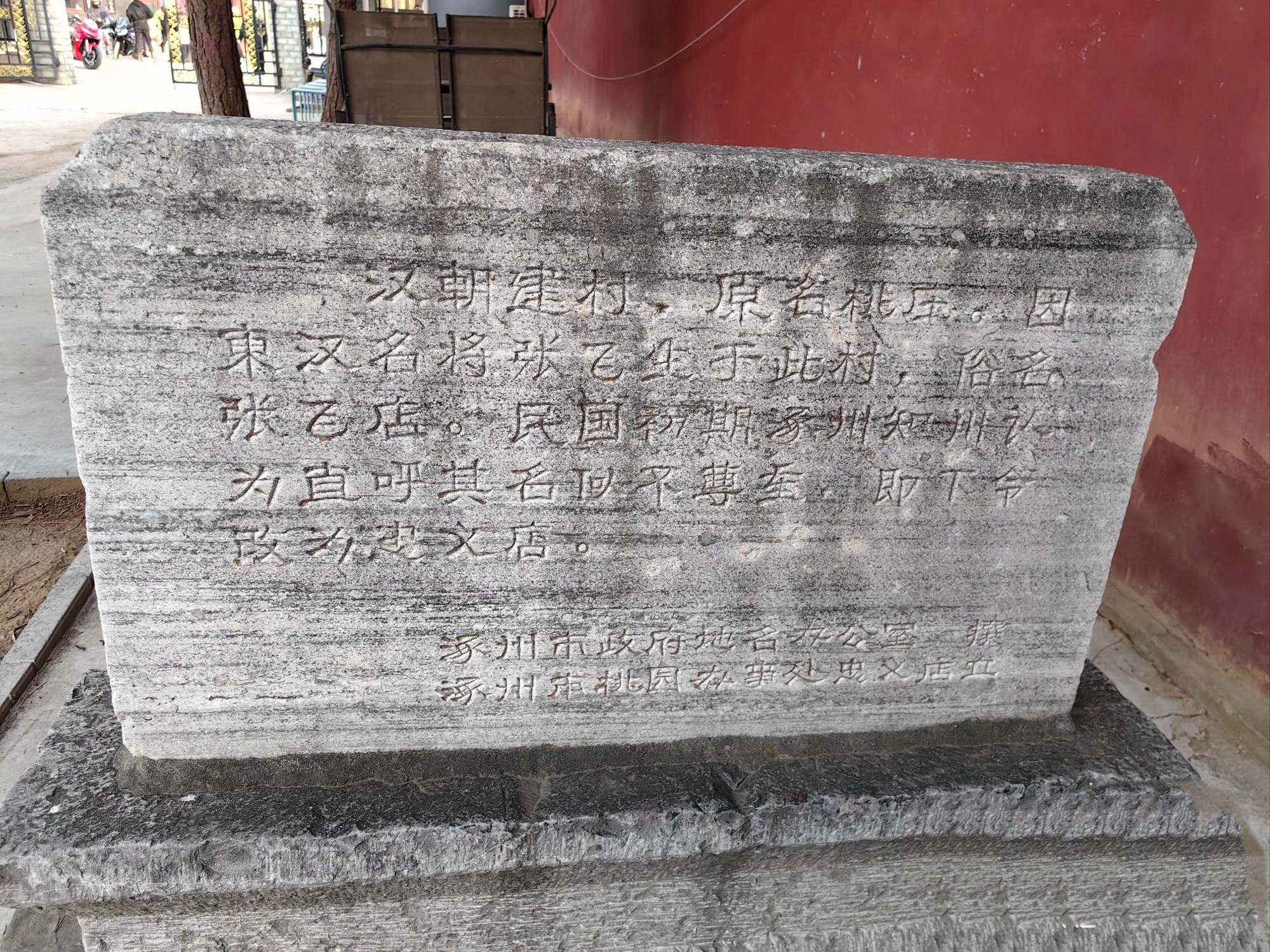 张飞故里旅行图片 2