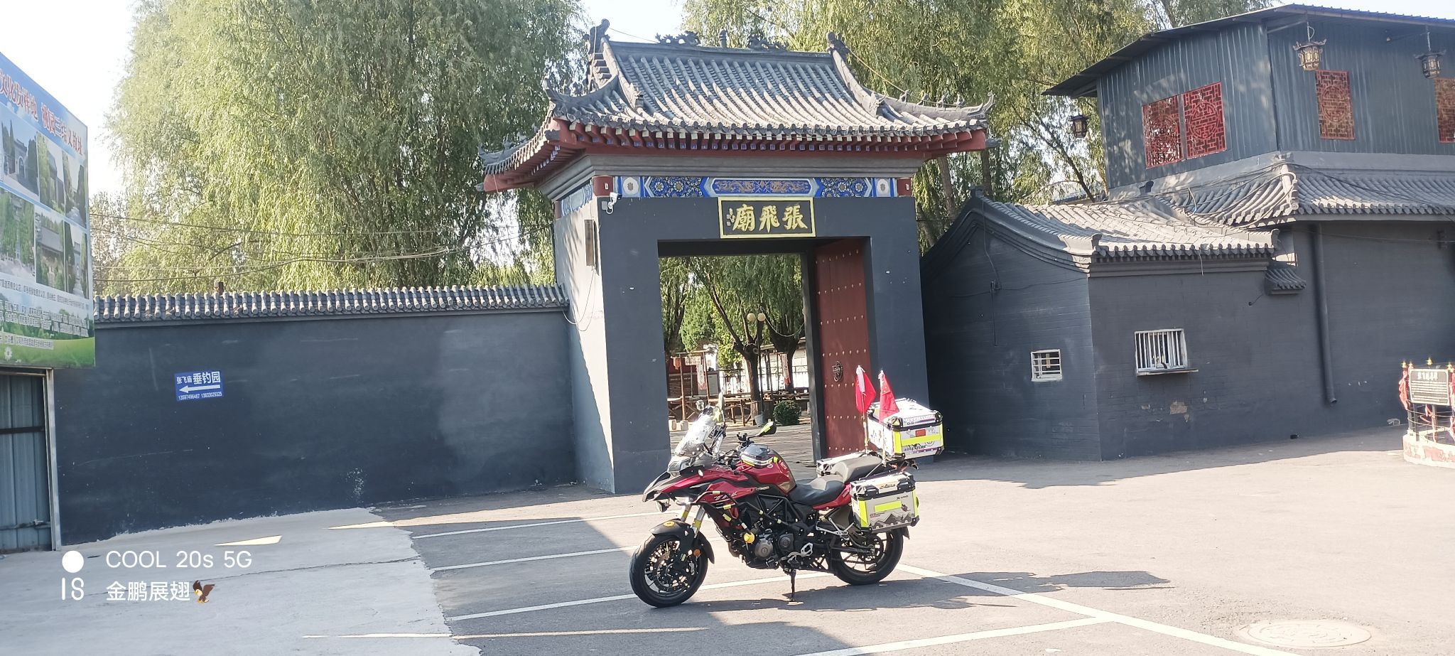 张飞故里旅行图片 1