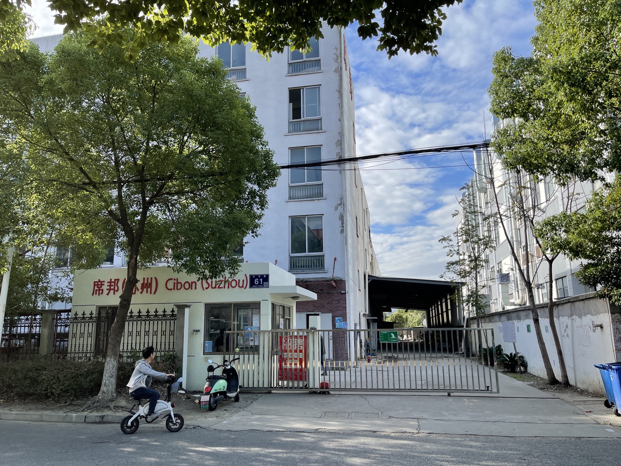 席邦实业(苏州)有限公司
