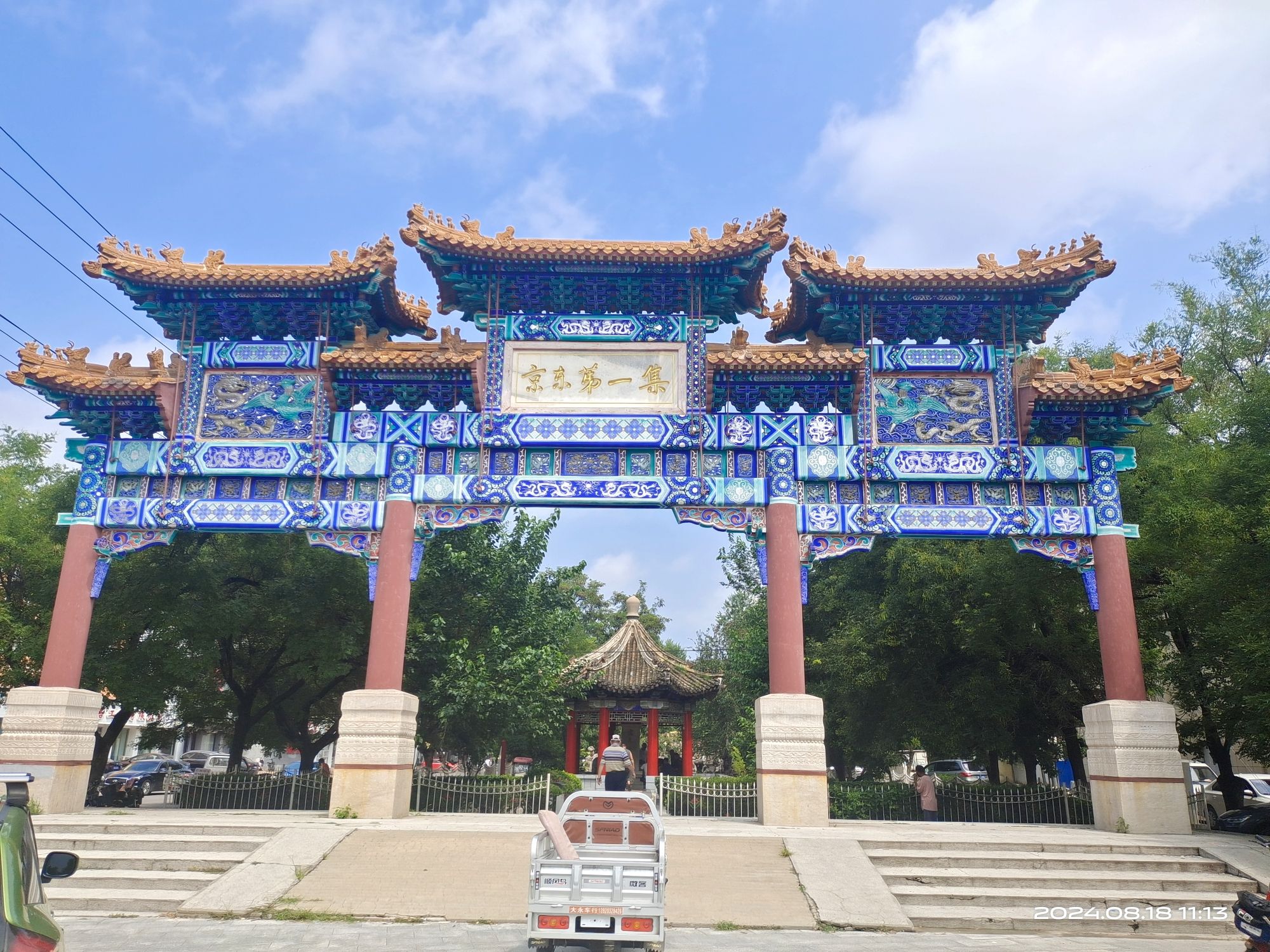 京东第一集旅行图片 1