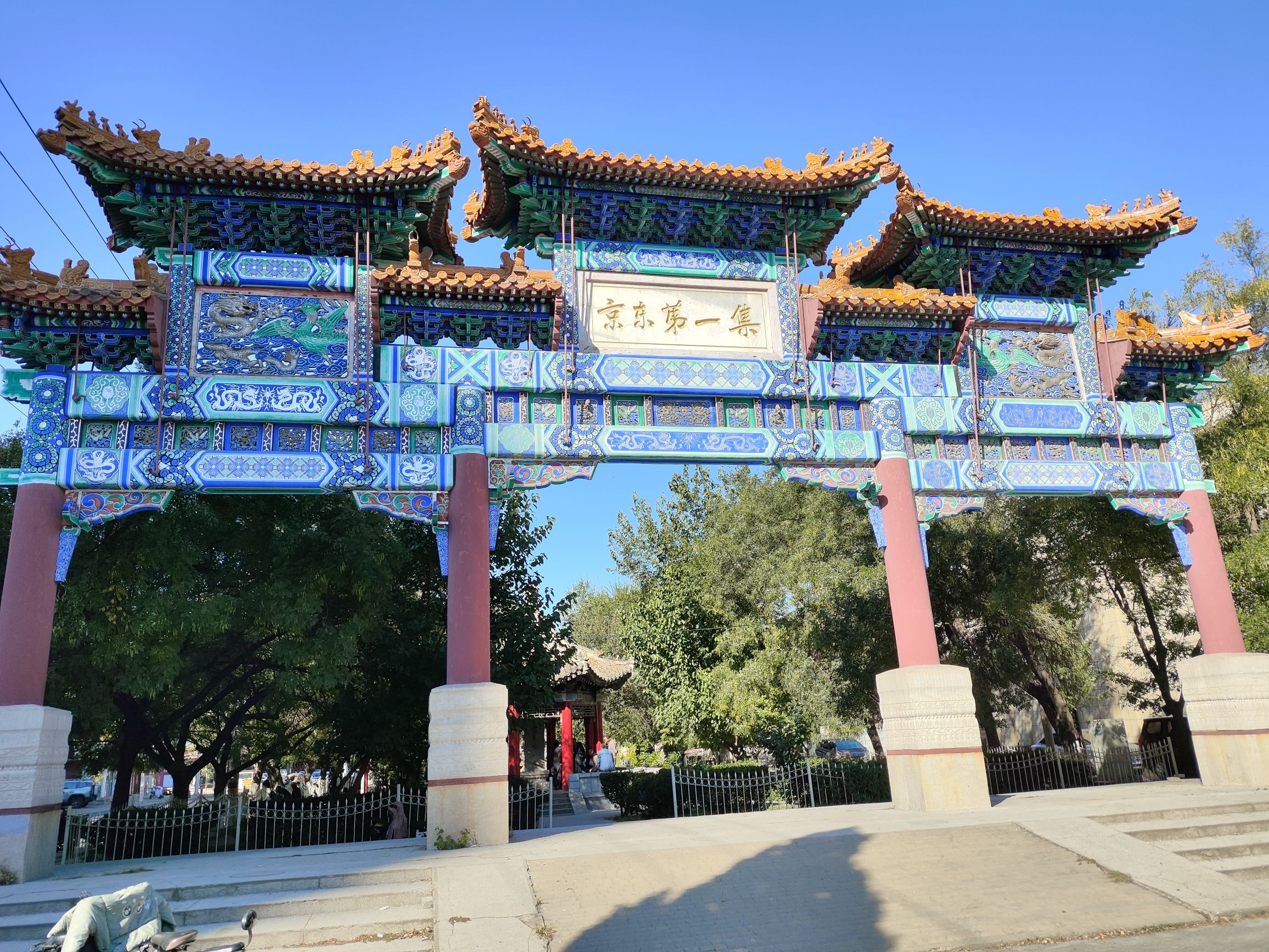 京东第一集旅行图片 1