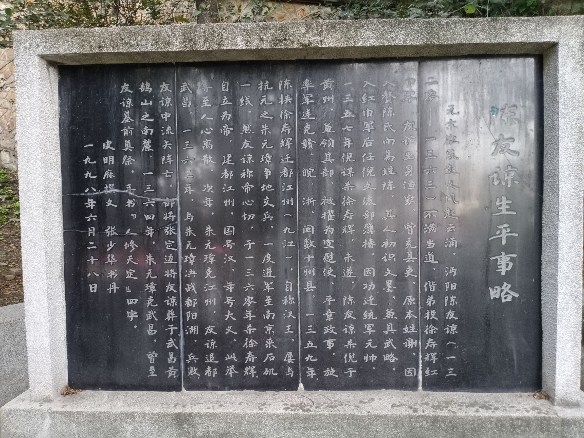陈友谅墓旅行图片 2
