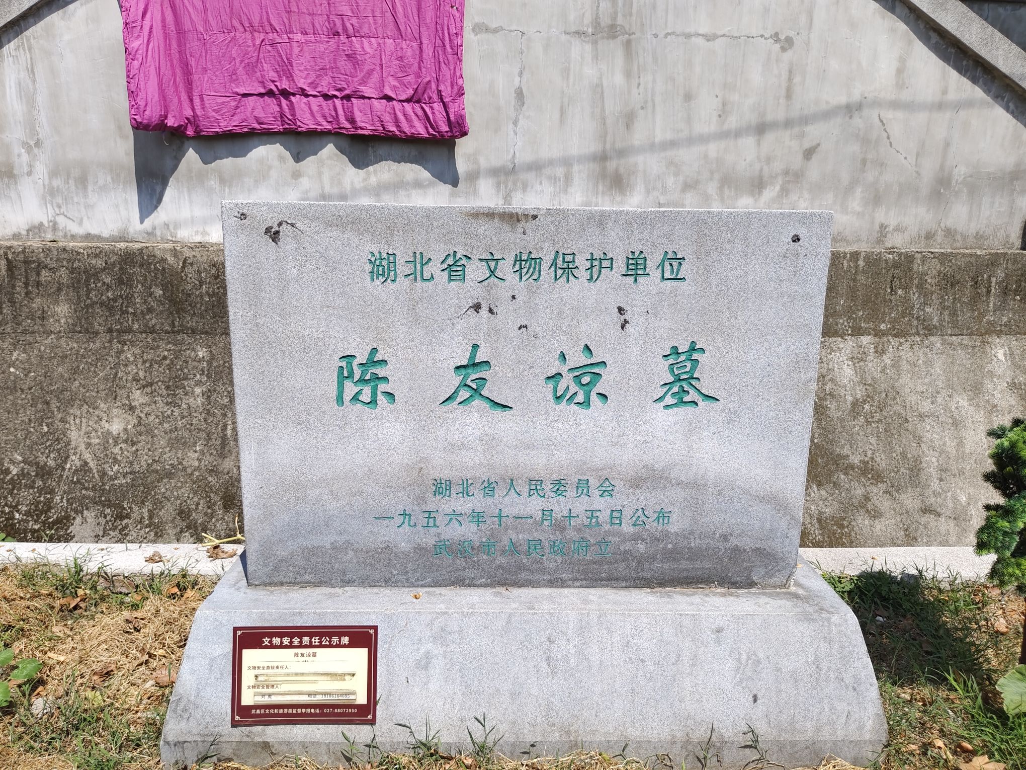 陈友谅墓旅行图片 1