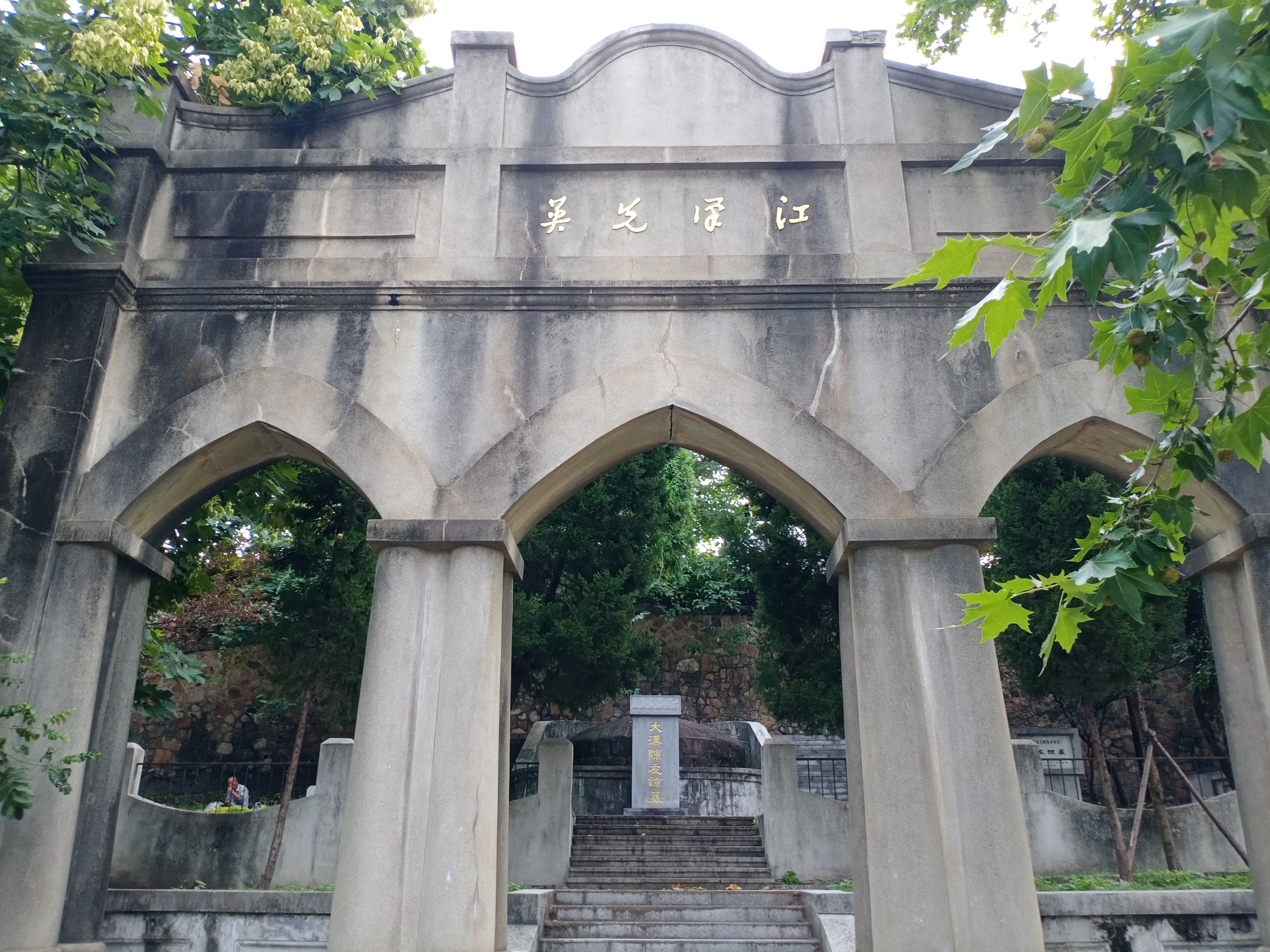 陈友谅墓旅行图片 3