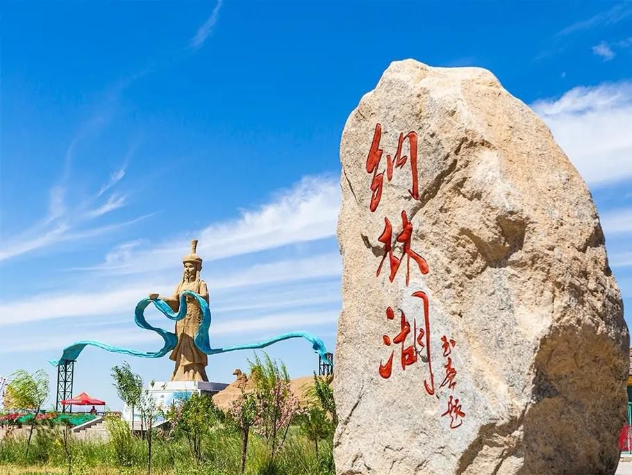 纳林湖风景区