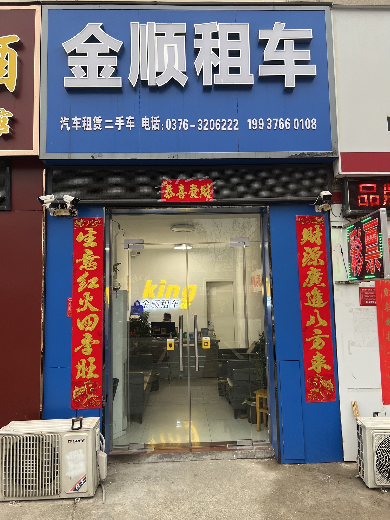金顺租车