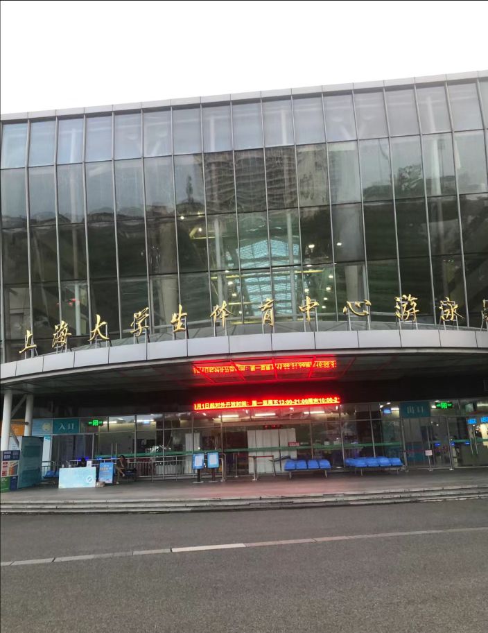 场地封面-上海大学生体育中心