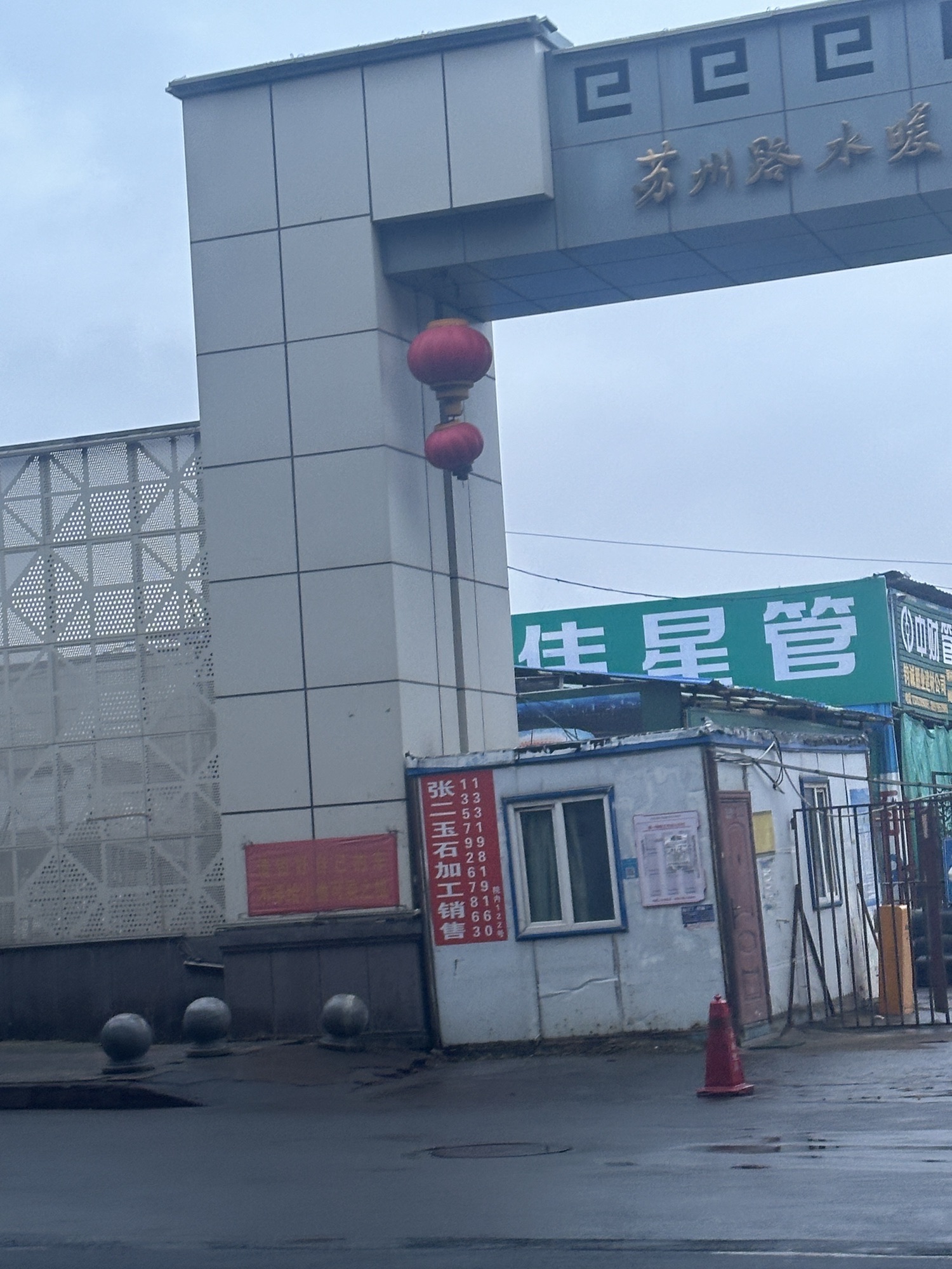 苏州路水暖建材市场(苏州东路店)