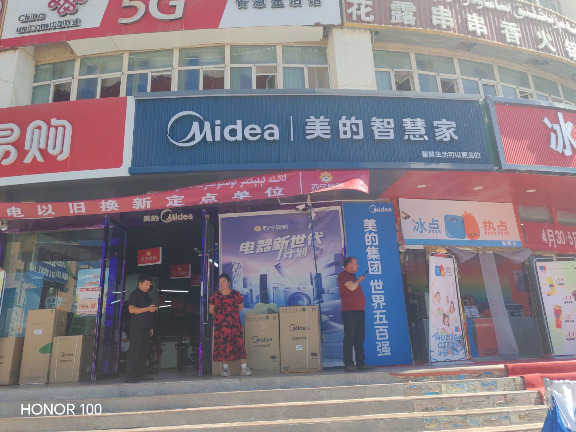 美的智慧家(巴仁喀什达尔曼旗舰店)