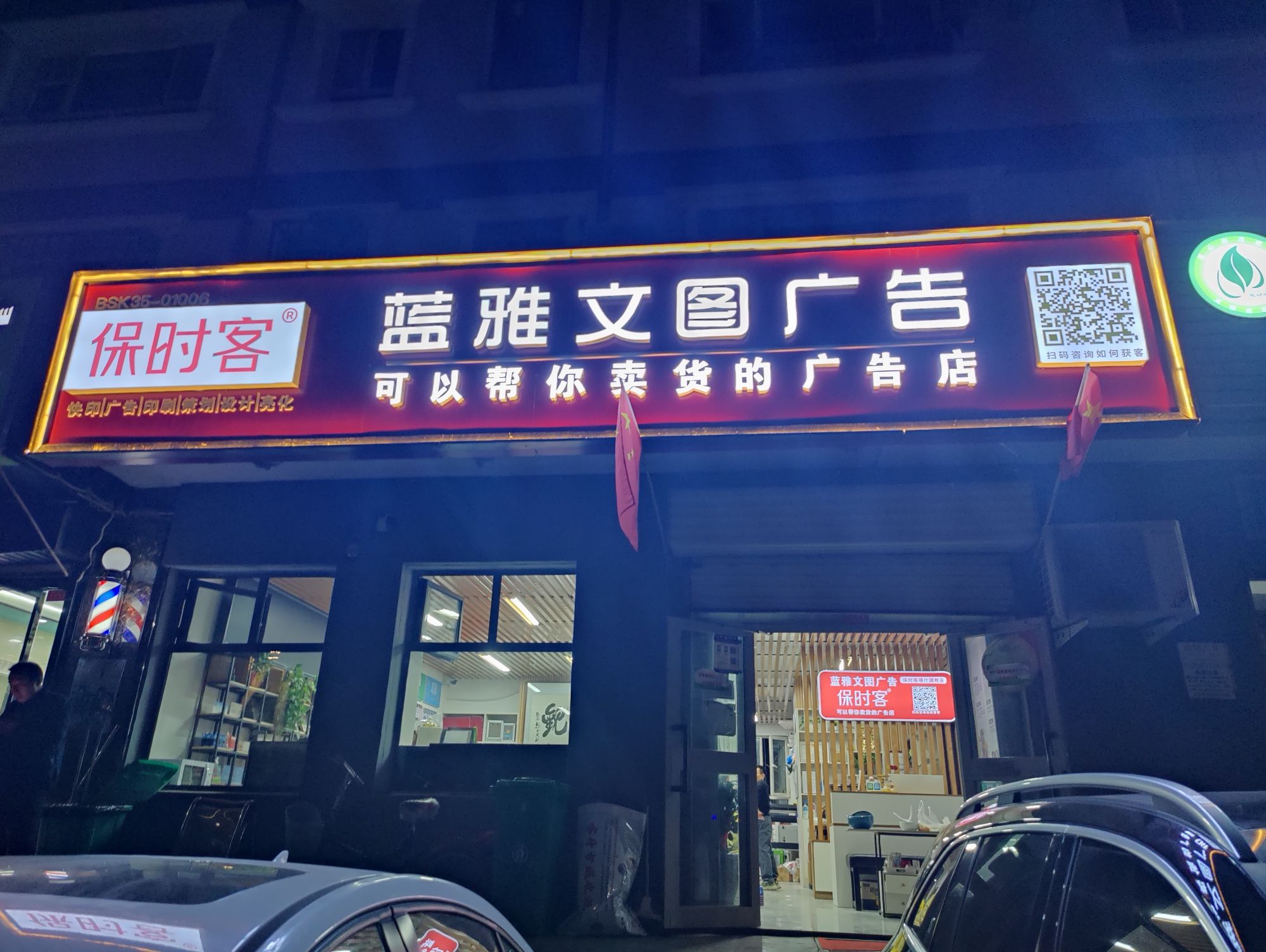 喀什蓝雅文图广告有限公司