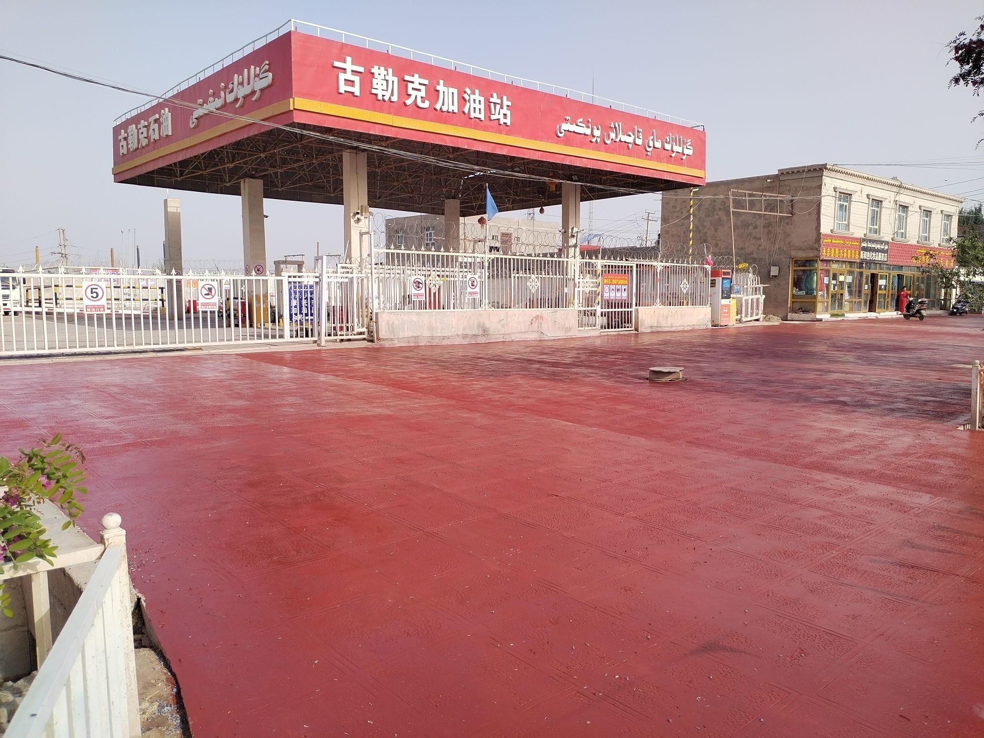 古勒克加油站