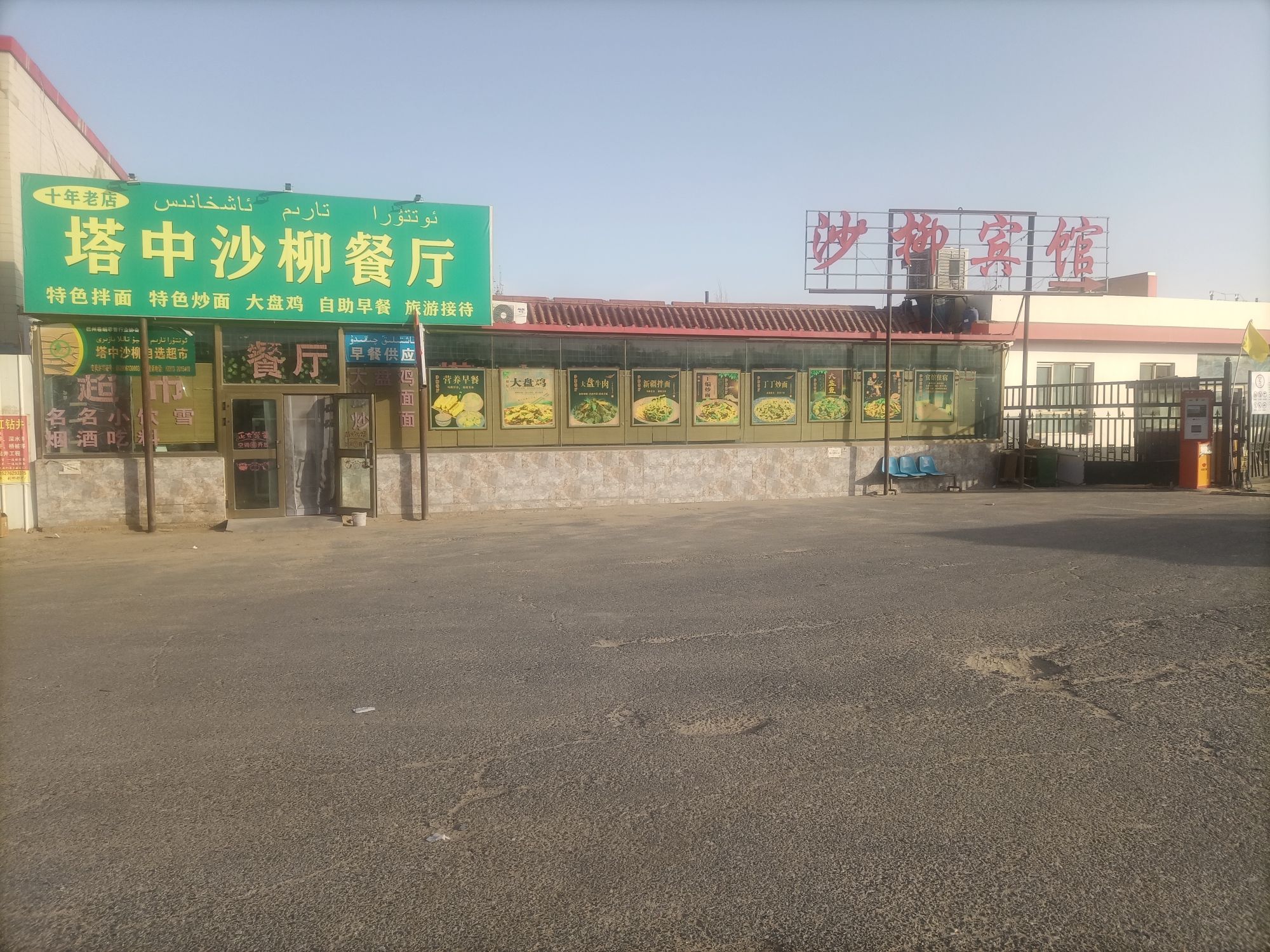 塔中旅游餐厅