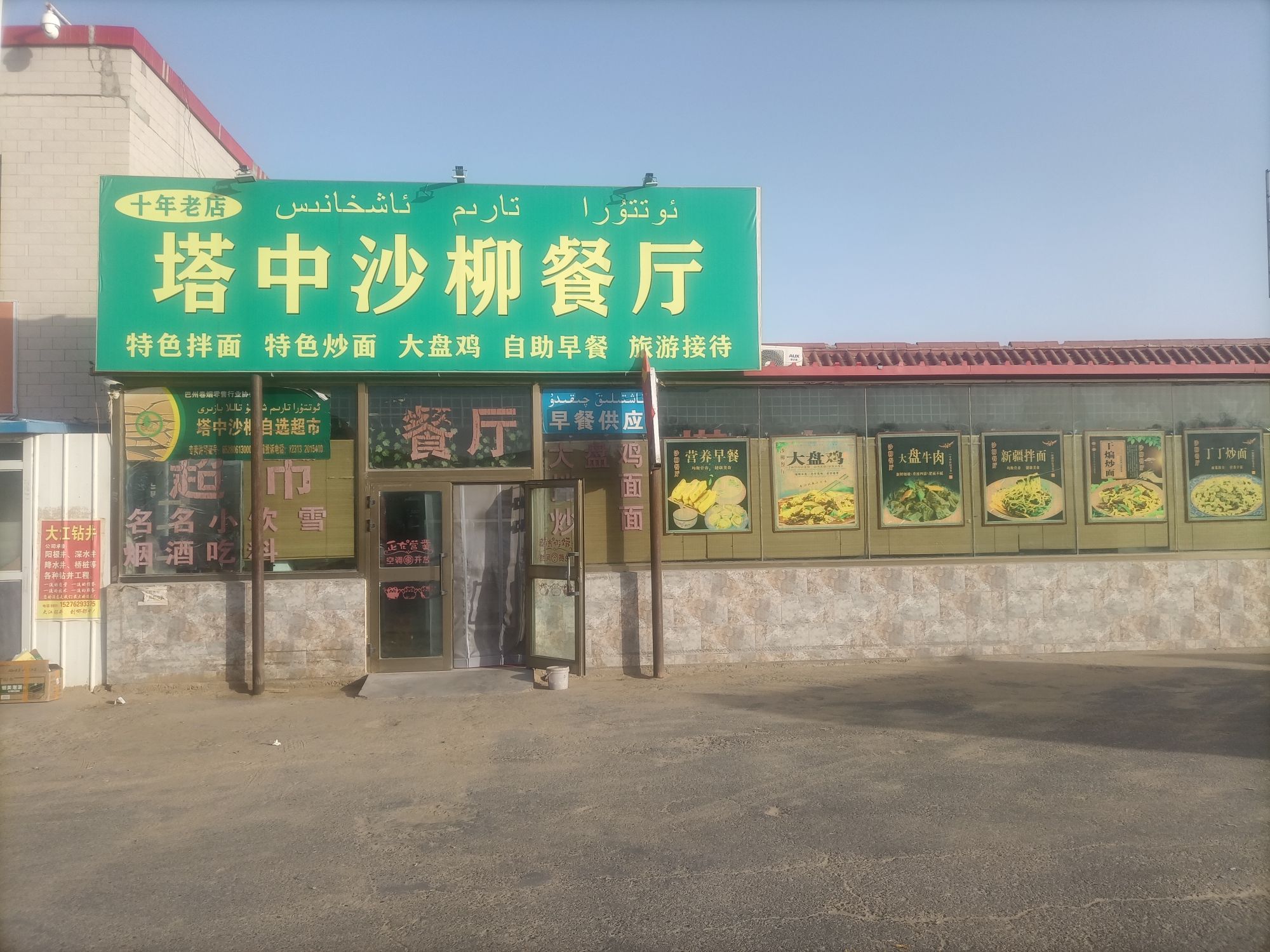 塔中旅游餐厅