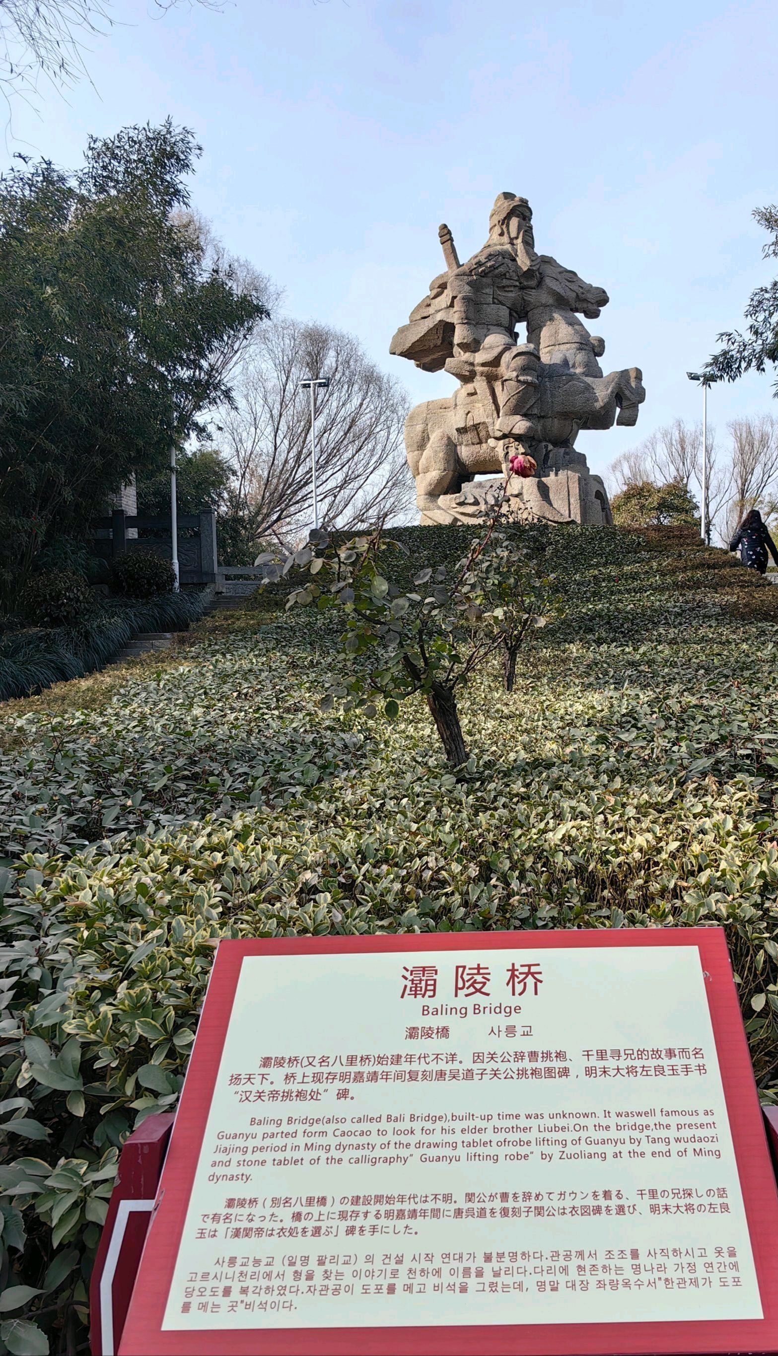 灞陵公园旅行图片 1