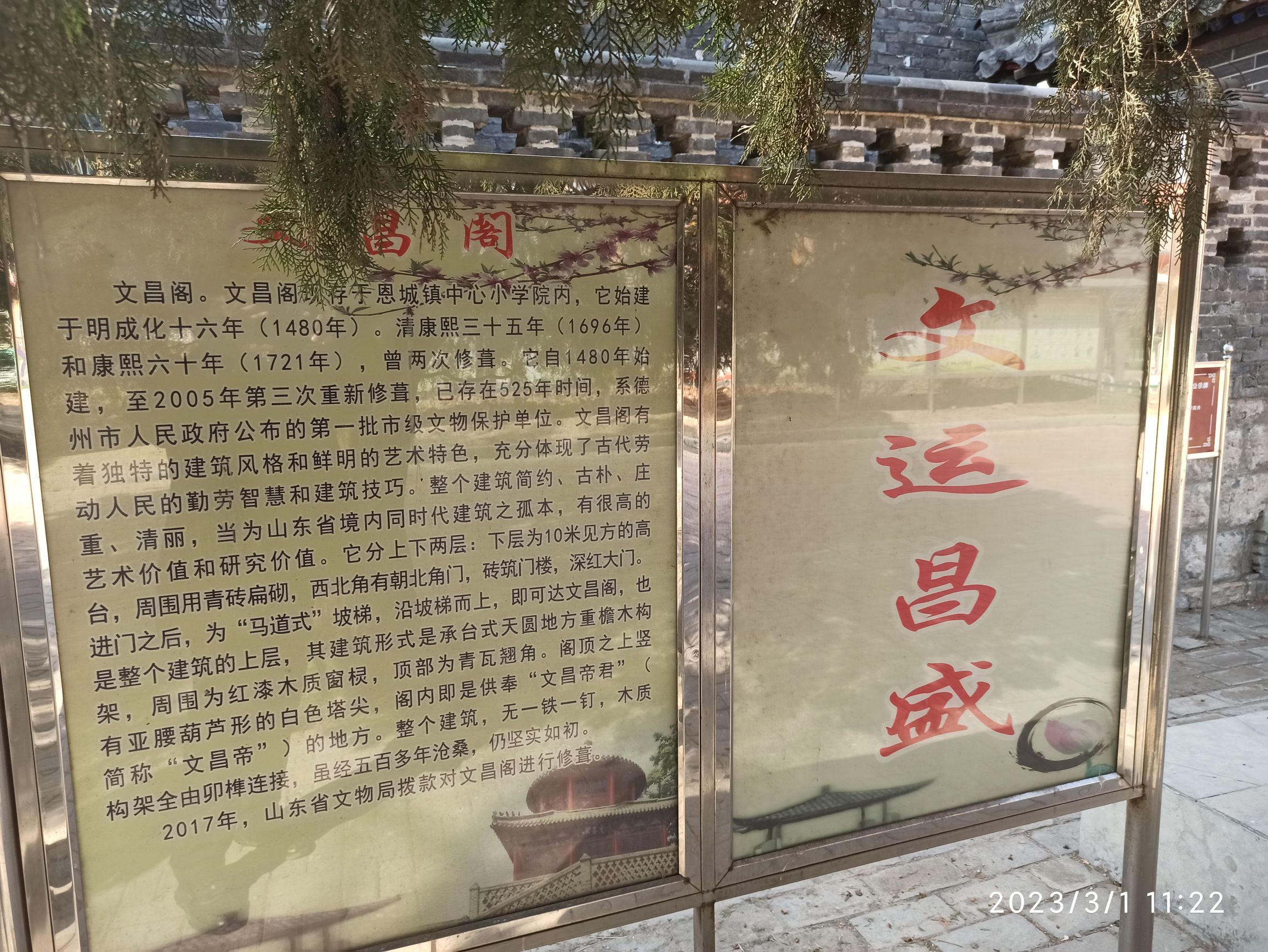 德州文昌阁旅行图片 3