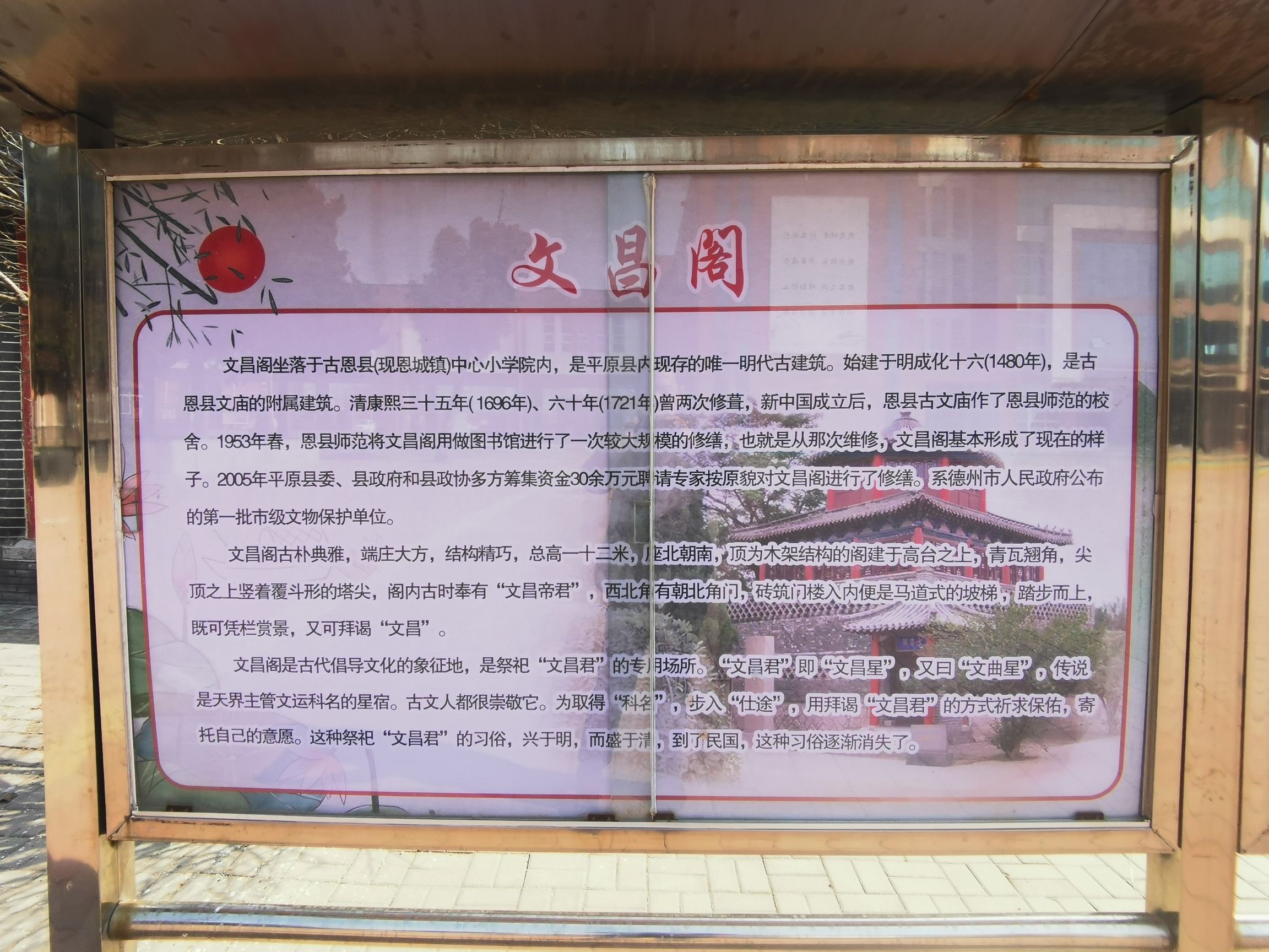 德州文昌阁旅行图片 1