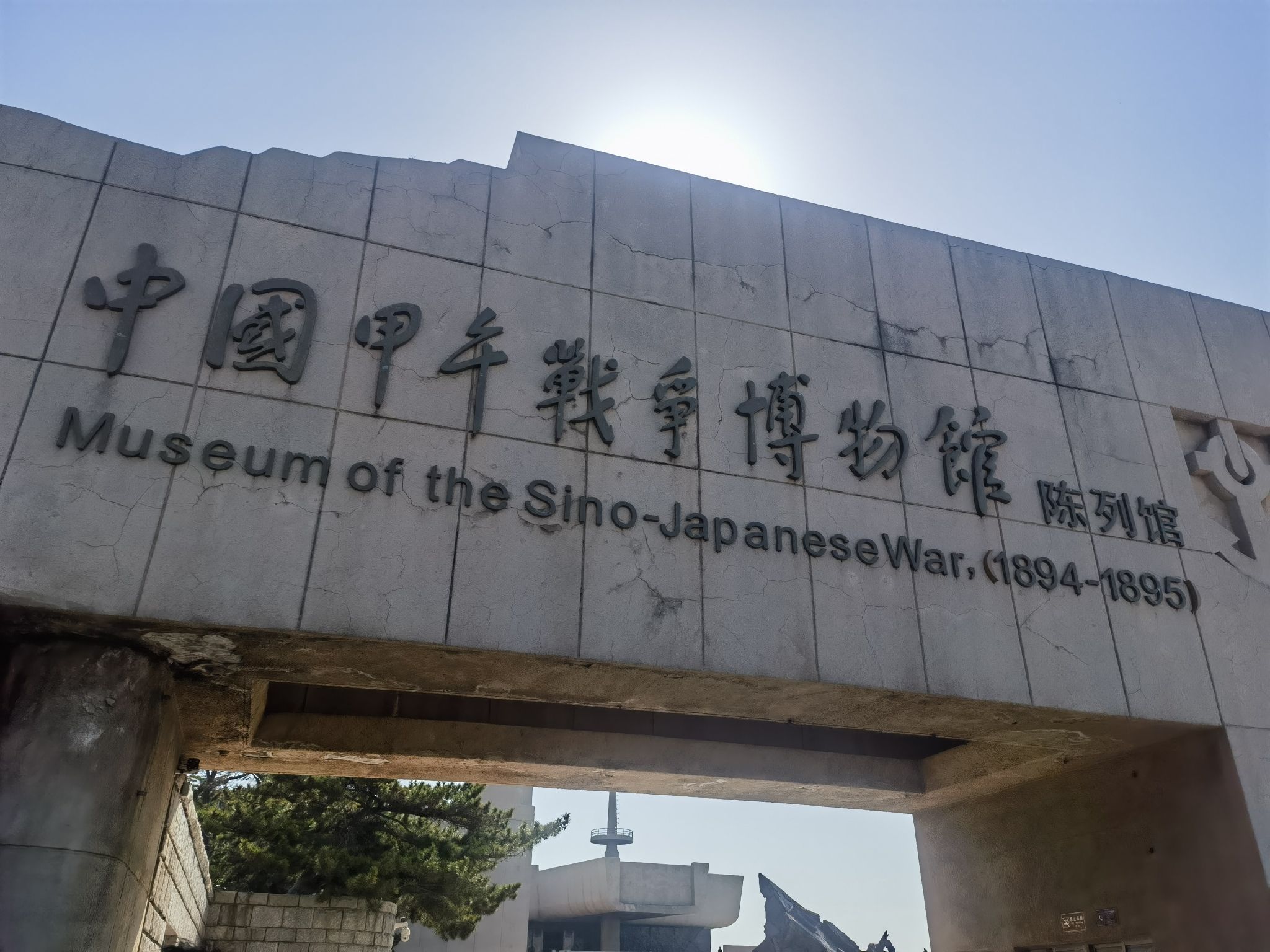 刘公岛景区旅行图片 2