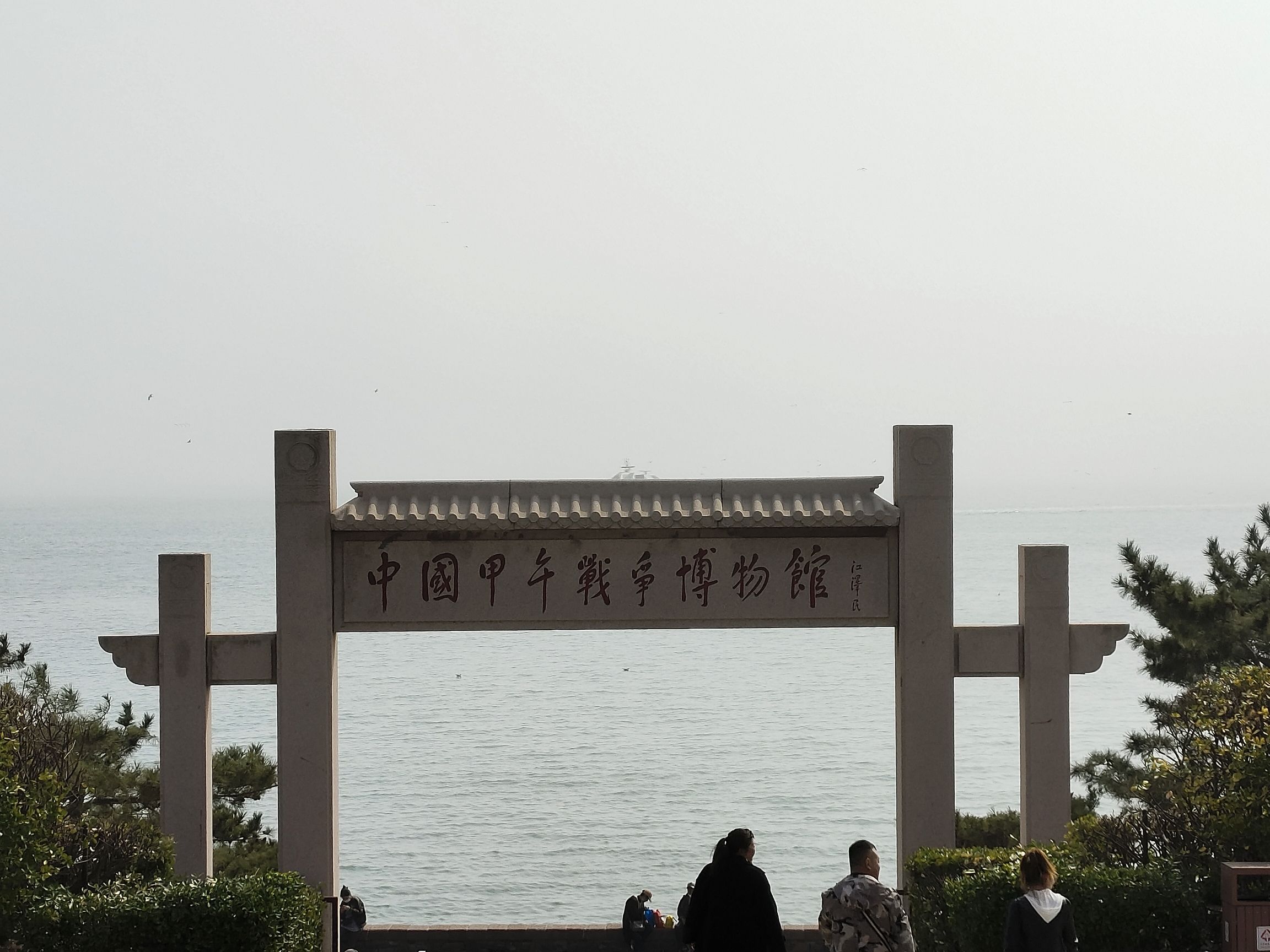 刘公岛景区旅行图片 3