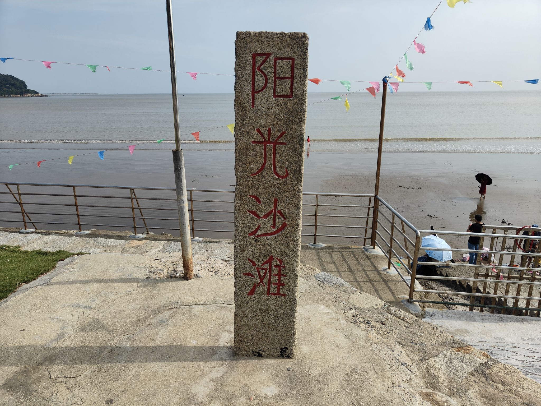 珠海阳光咀沙滩旅行图片 2