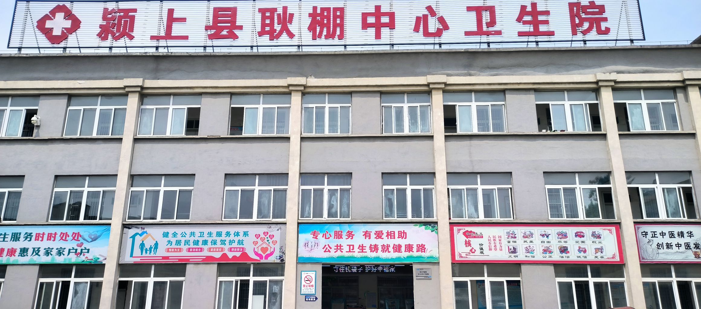 耿棚中心卫生院