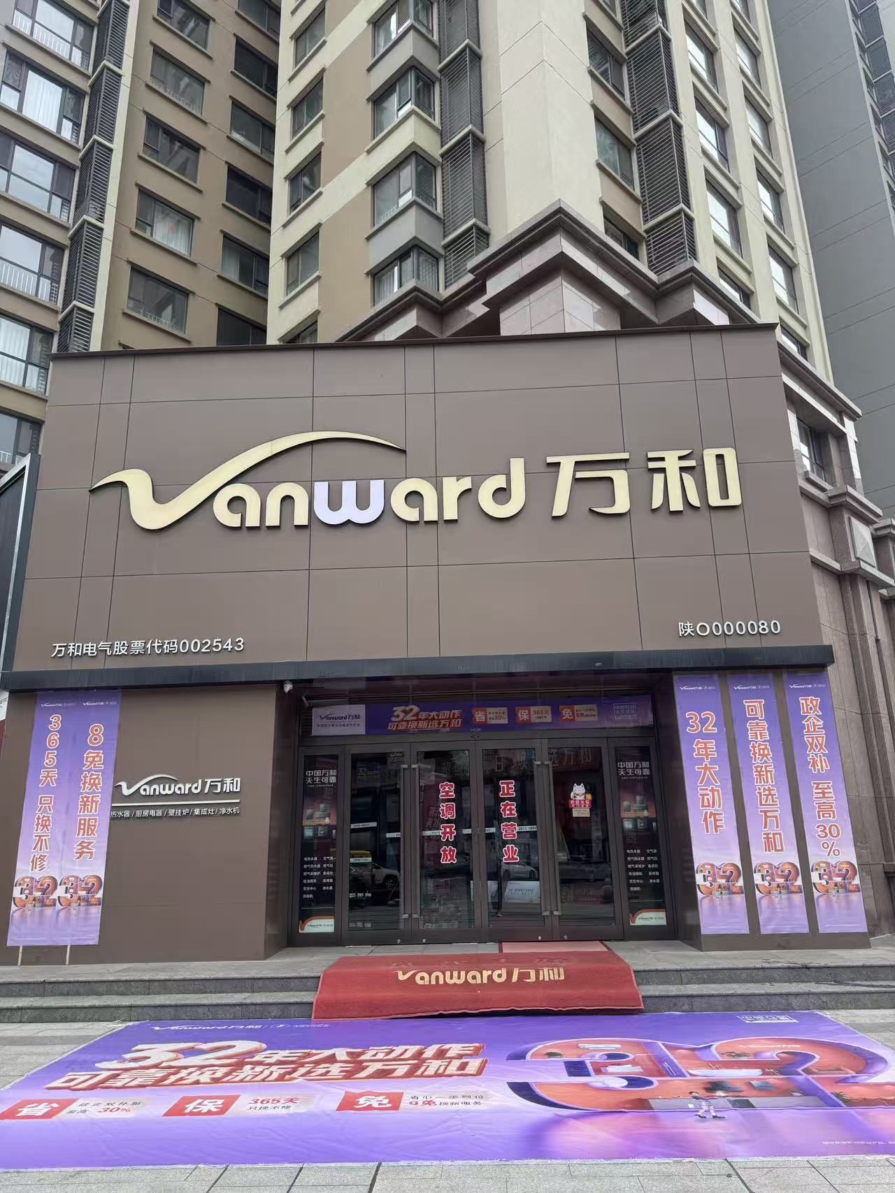 万和电气—冠森旗舰店
